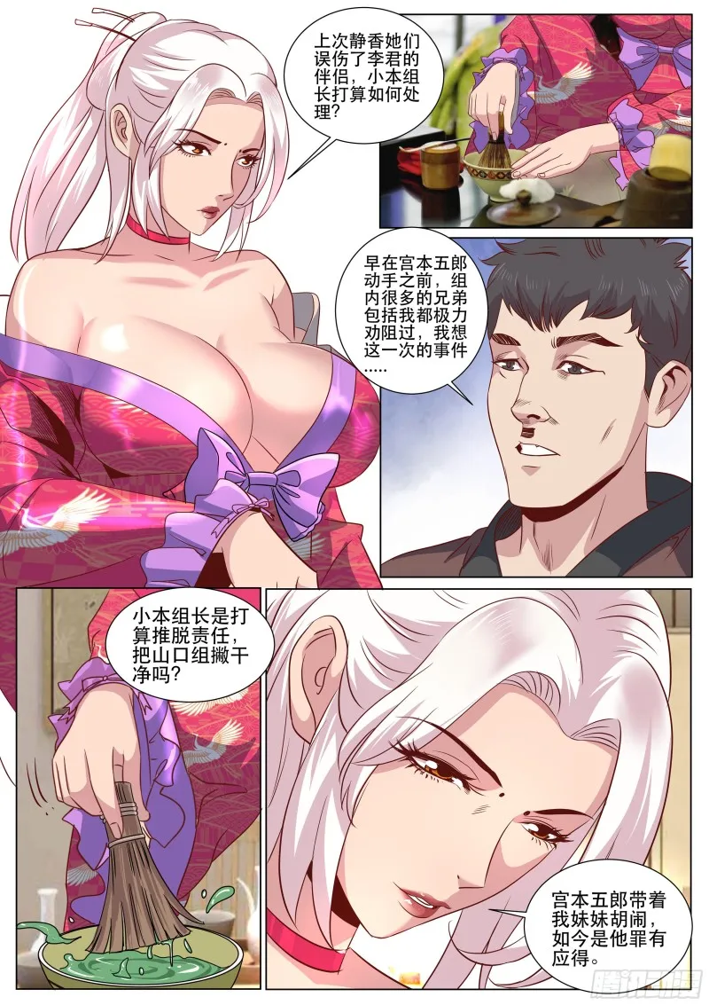 第二季 夫君来了 第7页