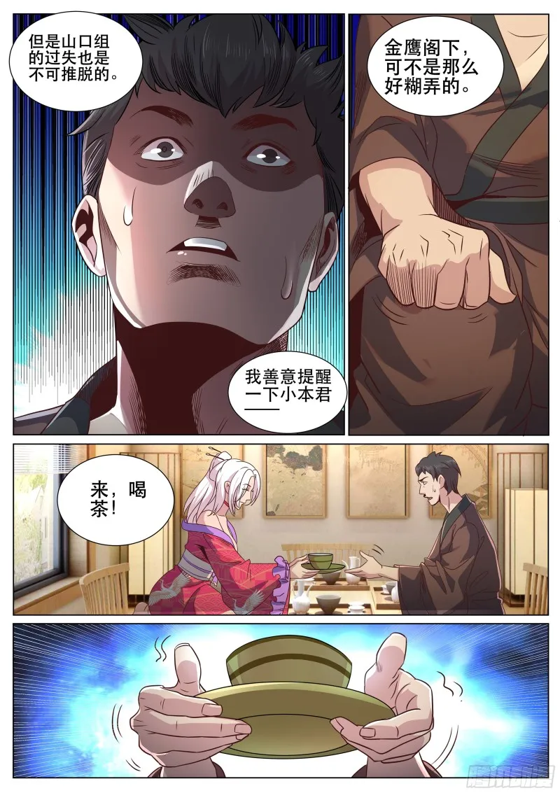 第二季 夫君来了 第8页
