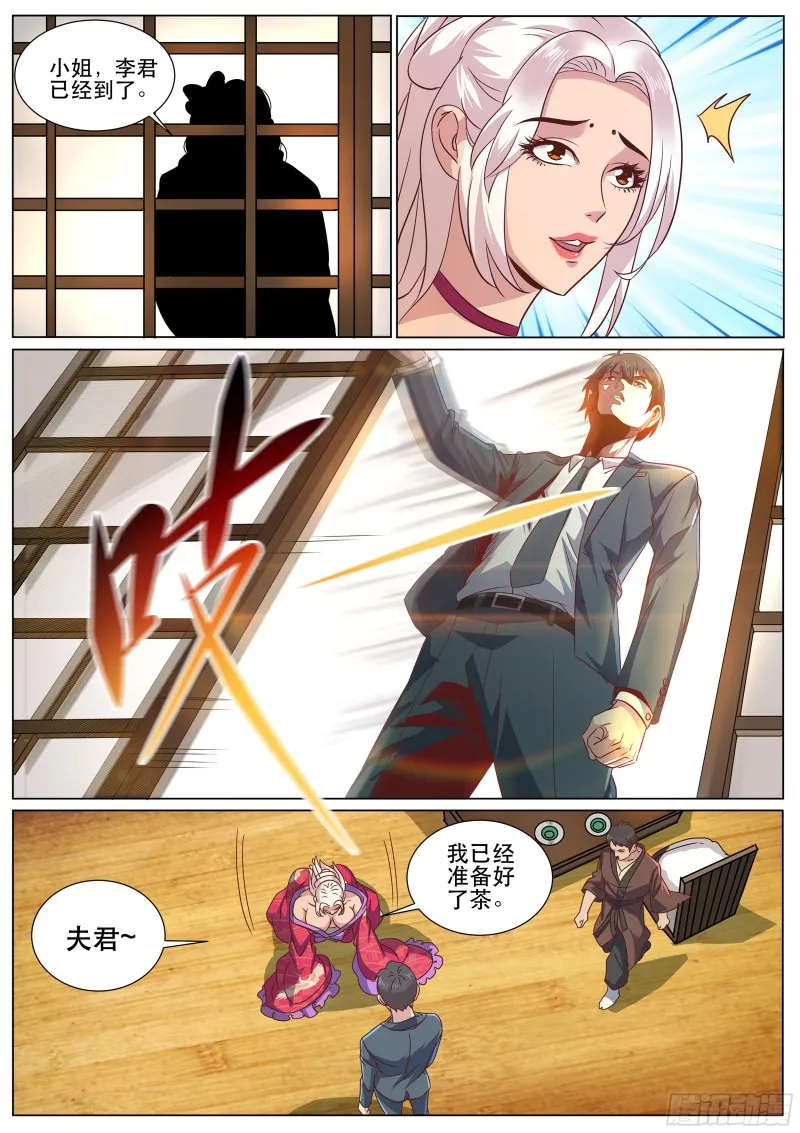 第二季 夫君来了 第9页