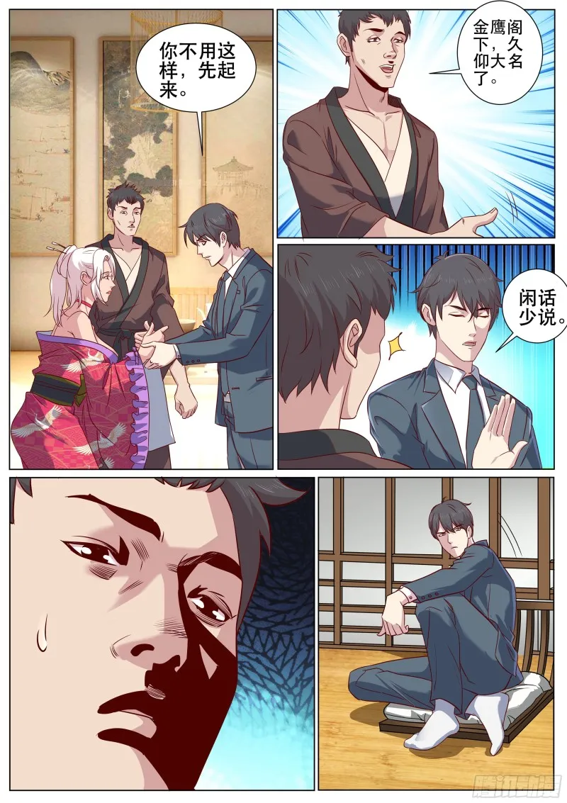 第二季 夫君来了 第10页