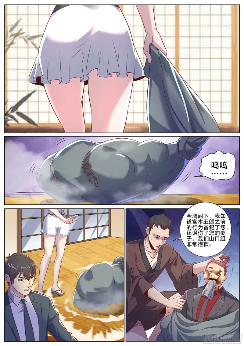 第二季 山口组的代价 第2页