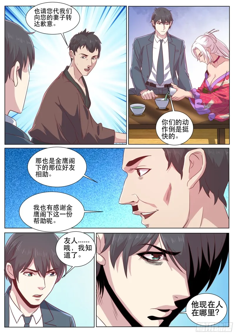 第二季 山口组的代价 第3页