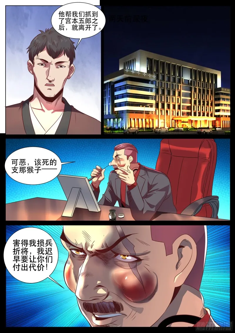 第二季 山口组的代价 第4页