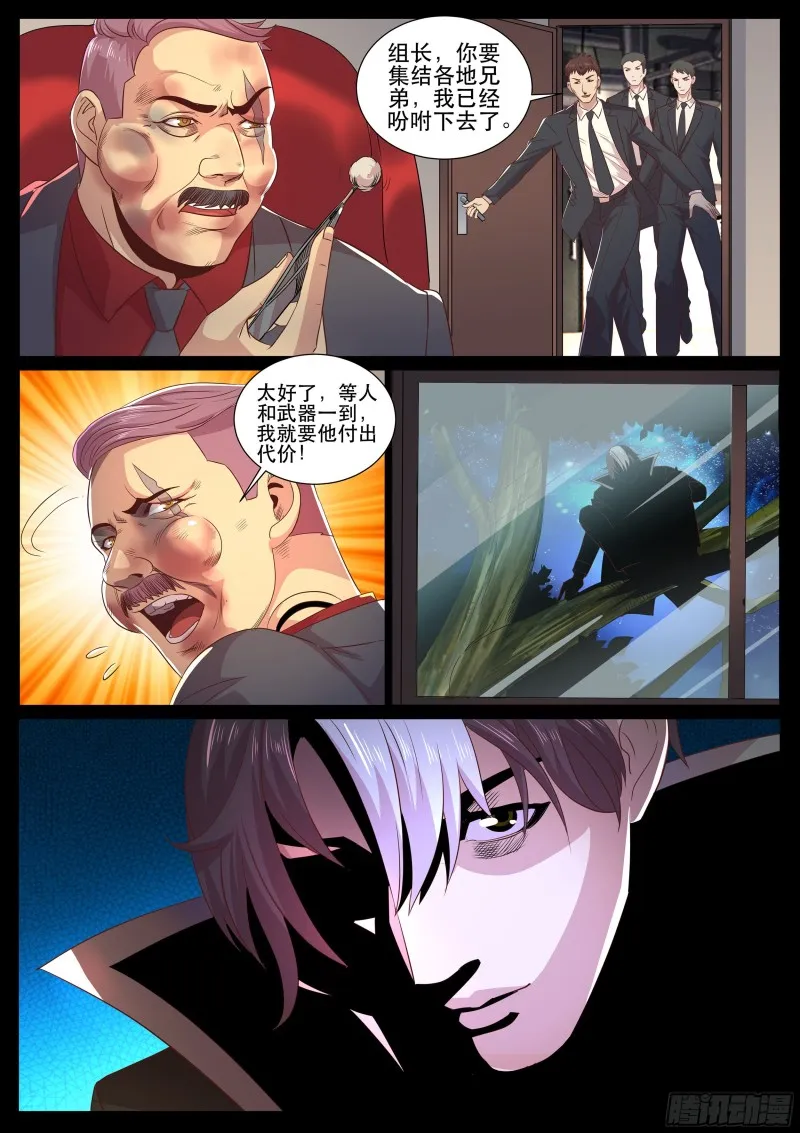 第二季 山口组的代价 第5页