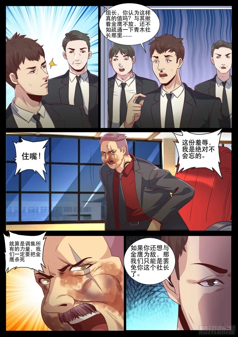 第二季 山口组的代价 第6页