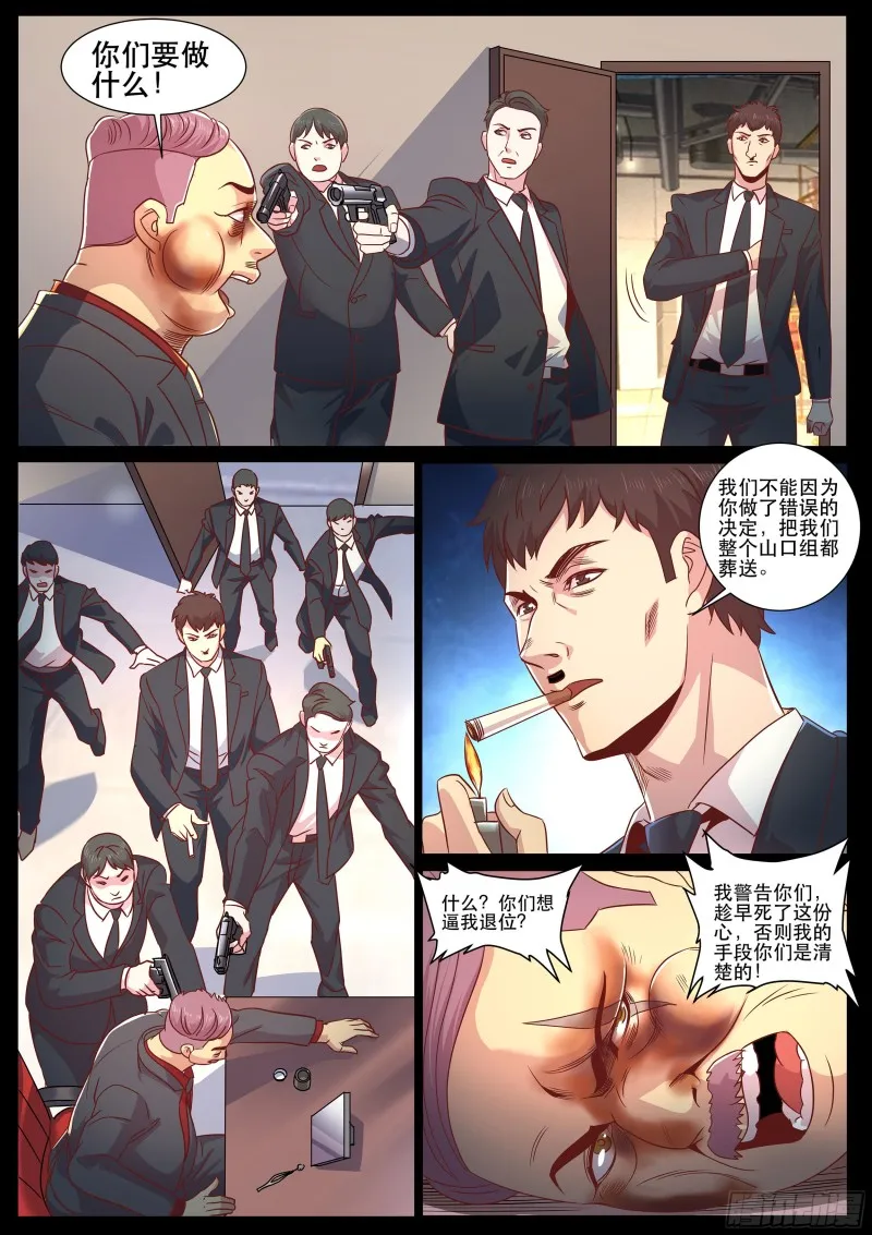 第二季 山口组的代价 第7页