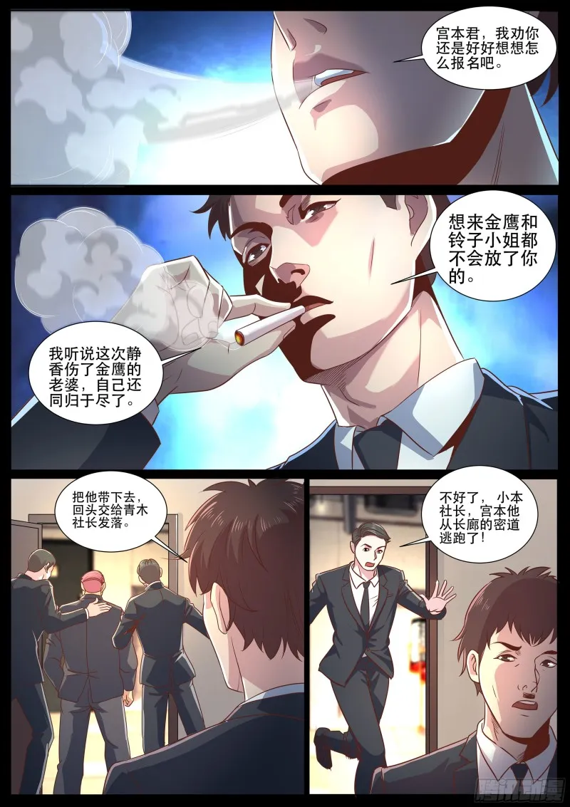 第二季 山口组的代价 第8页