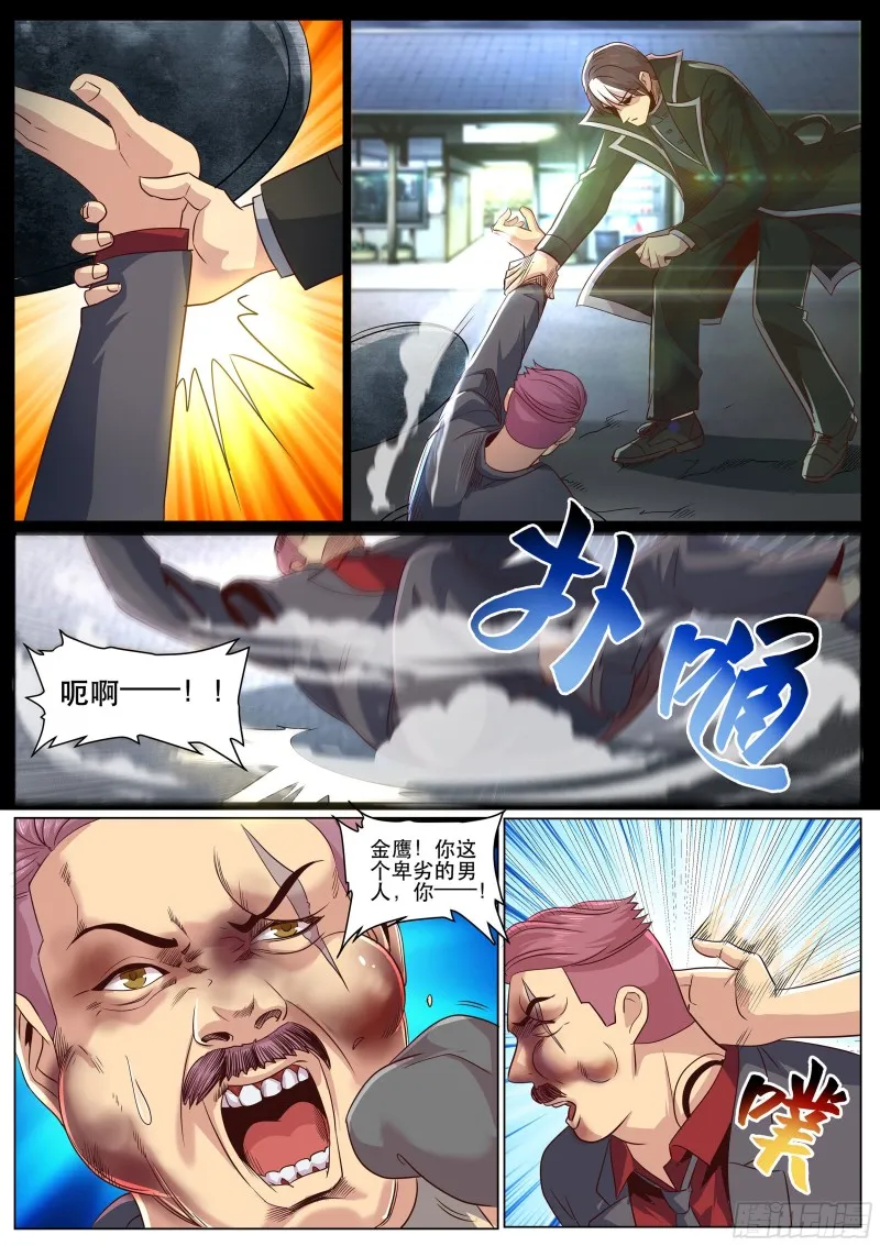 第二季 山口组的代价 第10页