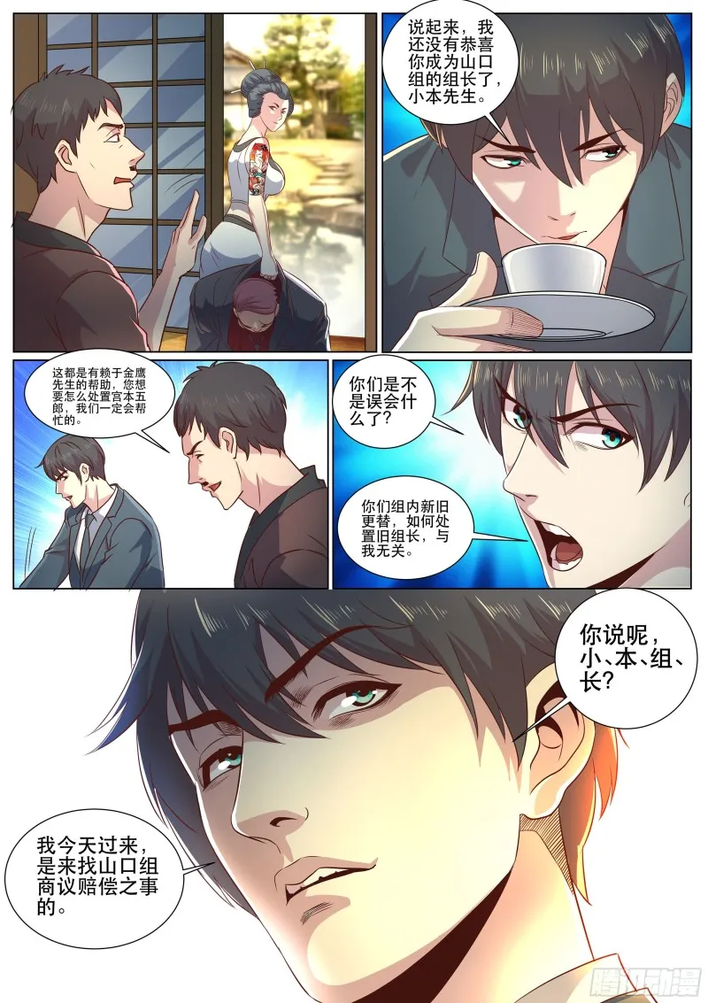 第二季 山口组的代价 第11页