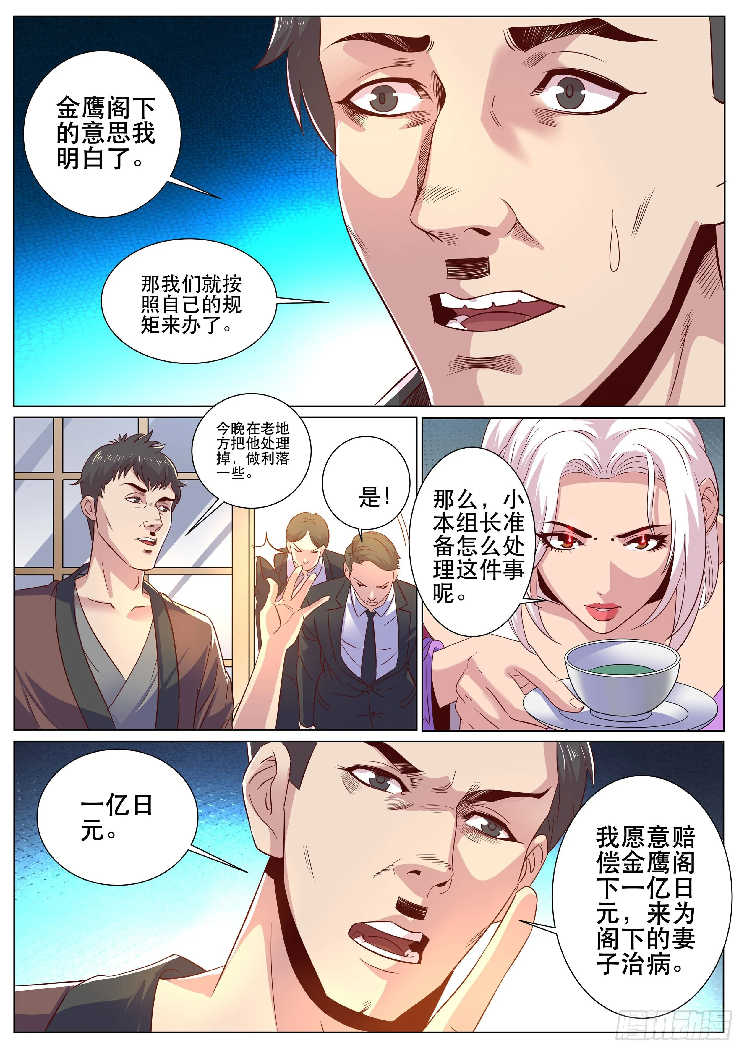 第二季 月色下的告白 第2页