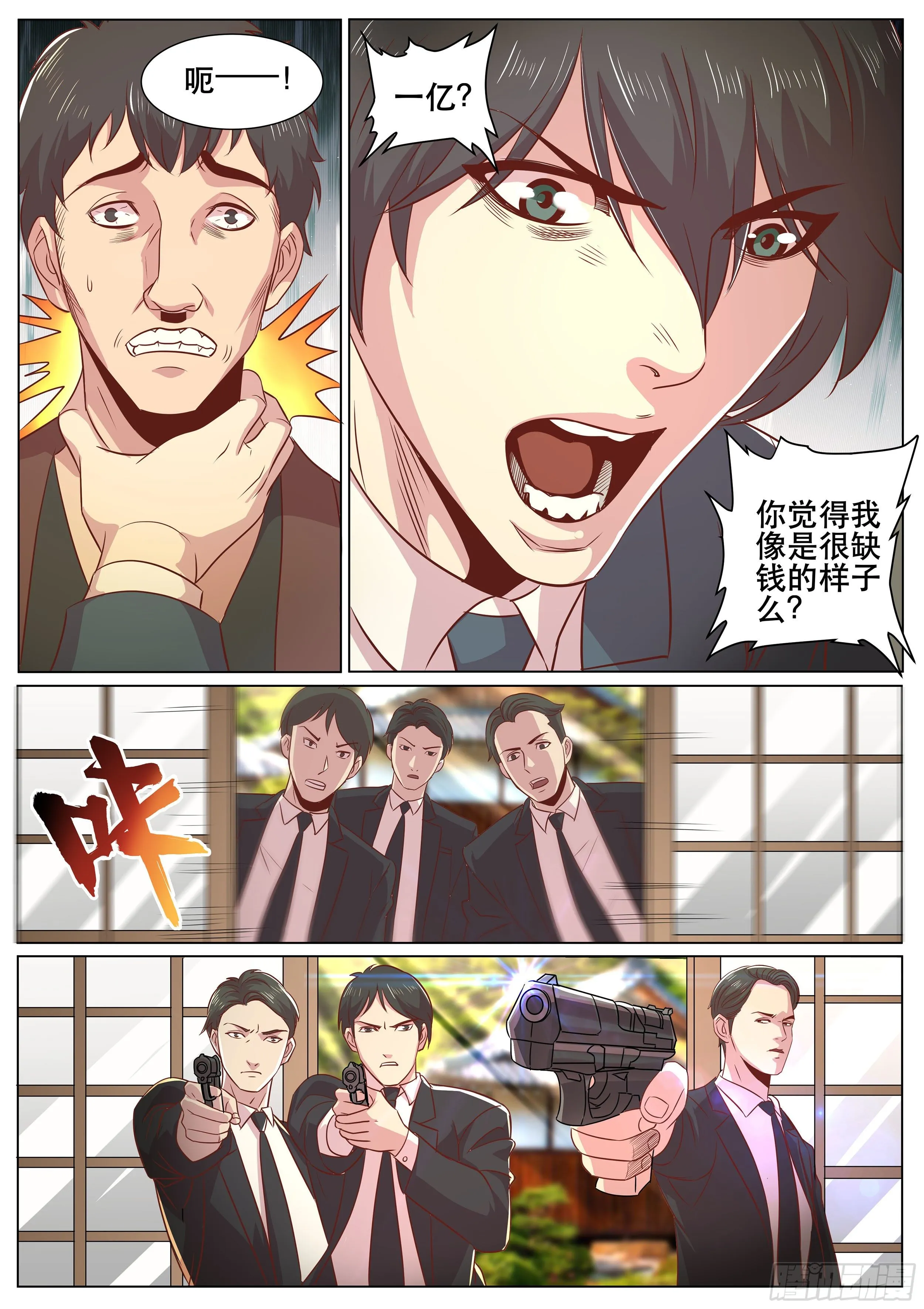 第二季 月色下的告白 第4页