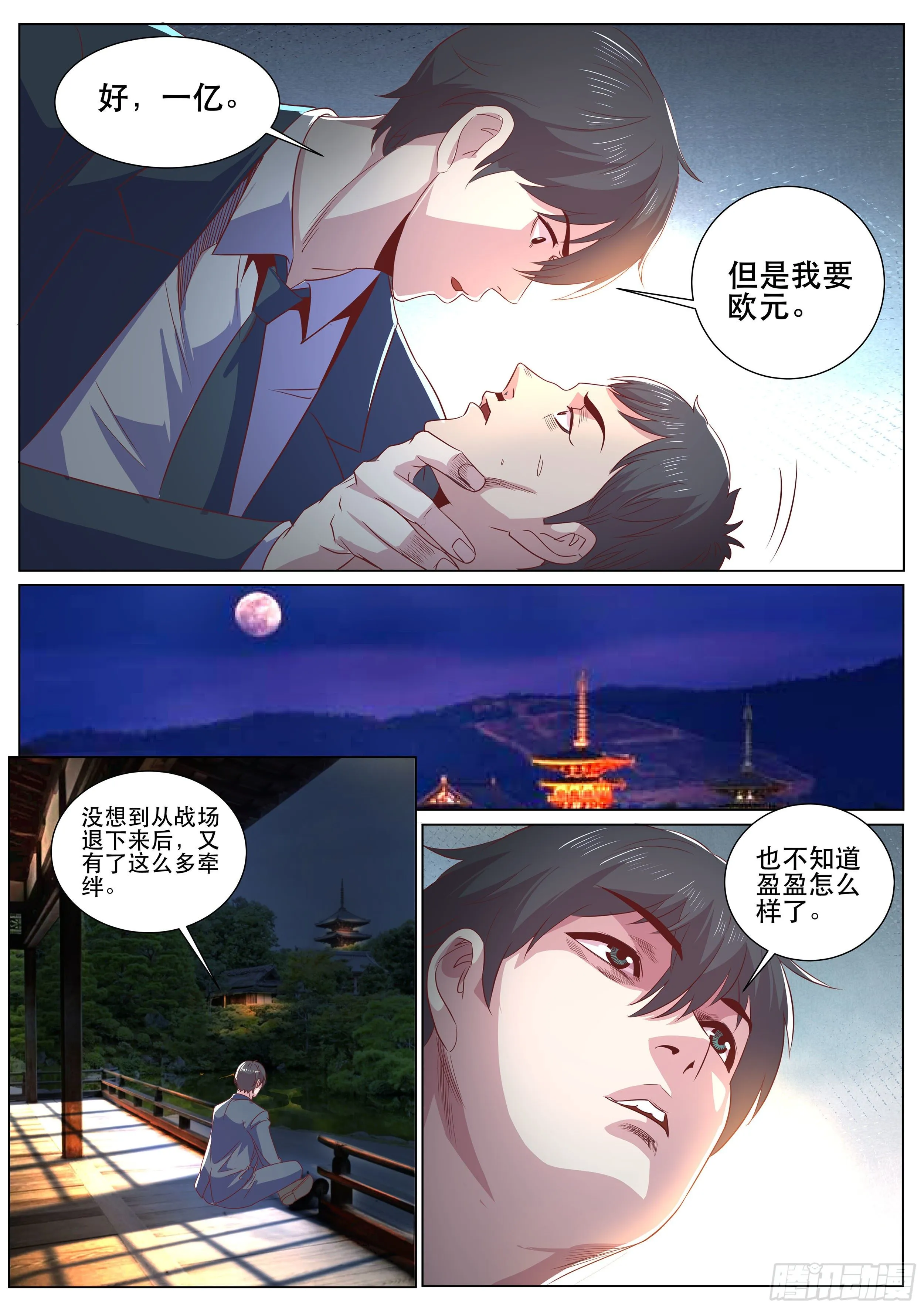 第二季 月色下的告白 第7页