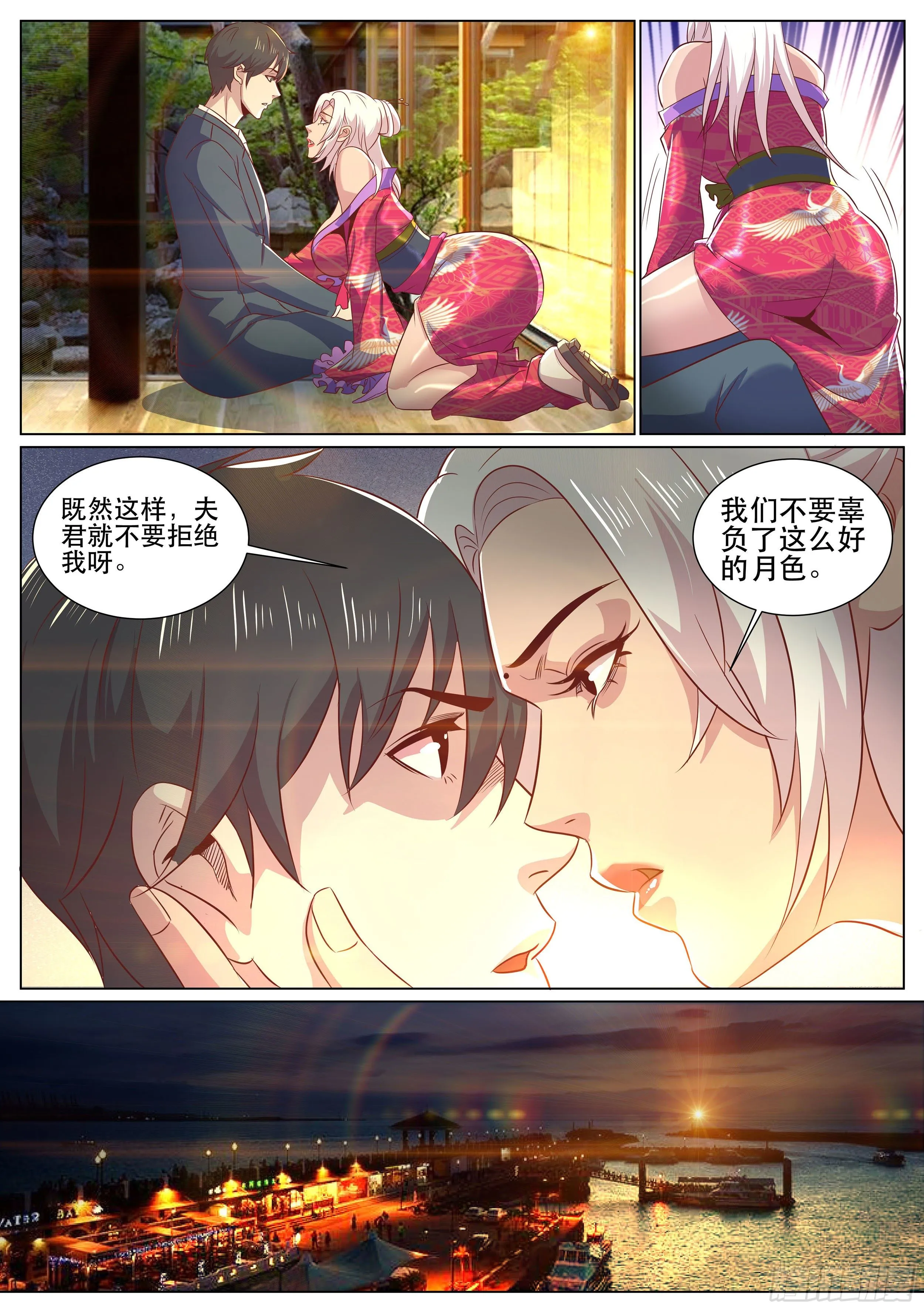 第二季 月色下的告白 第10页