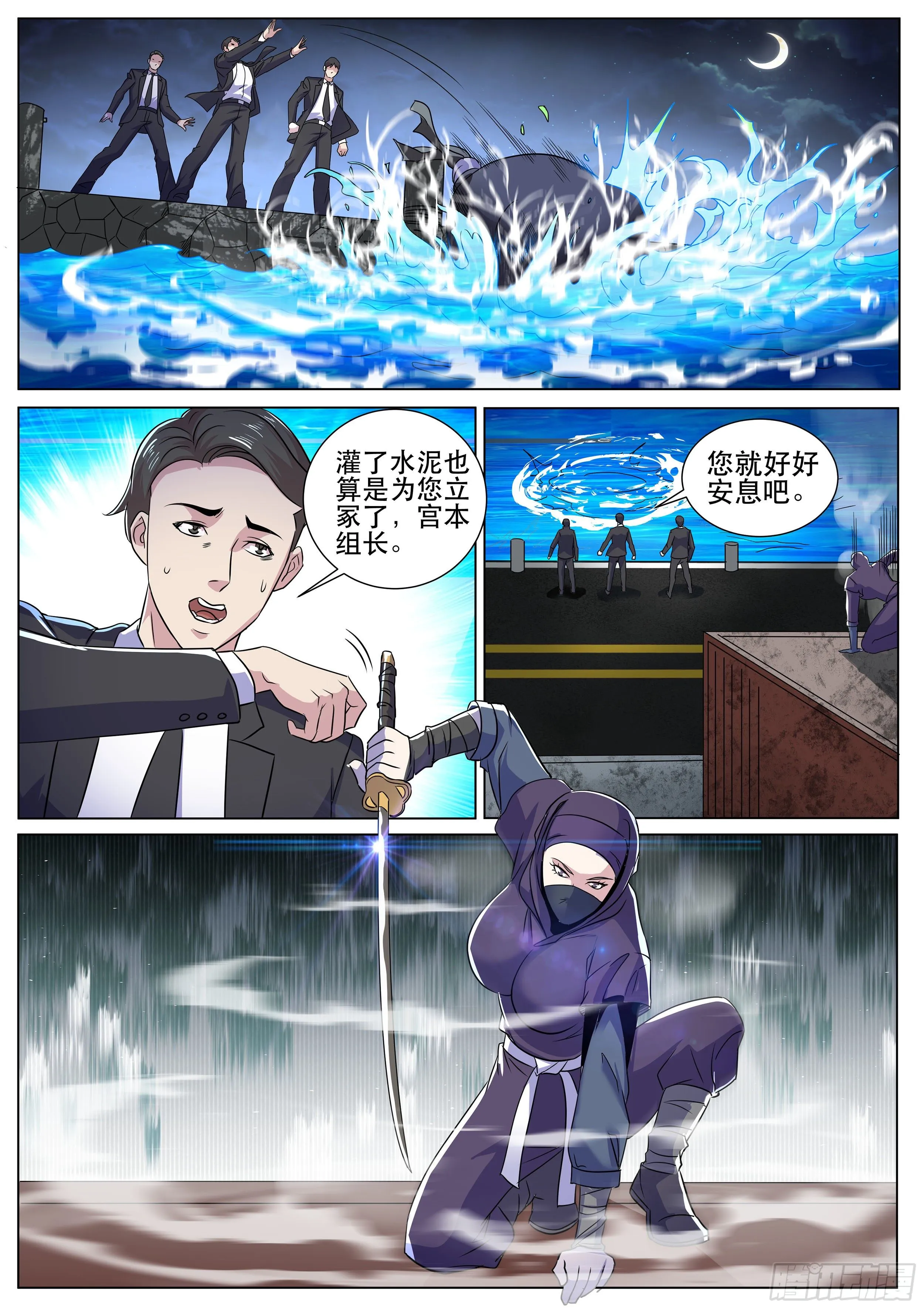 第二季 月色下的告白 第11页