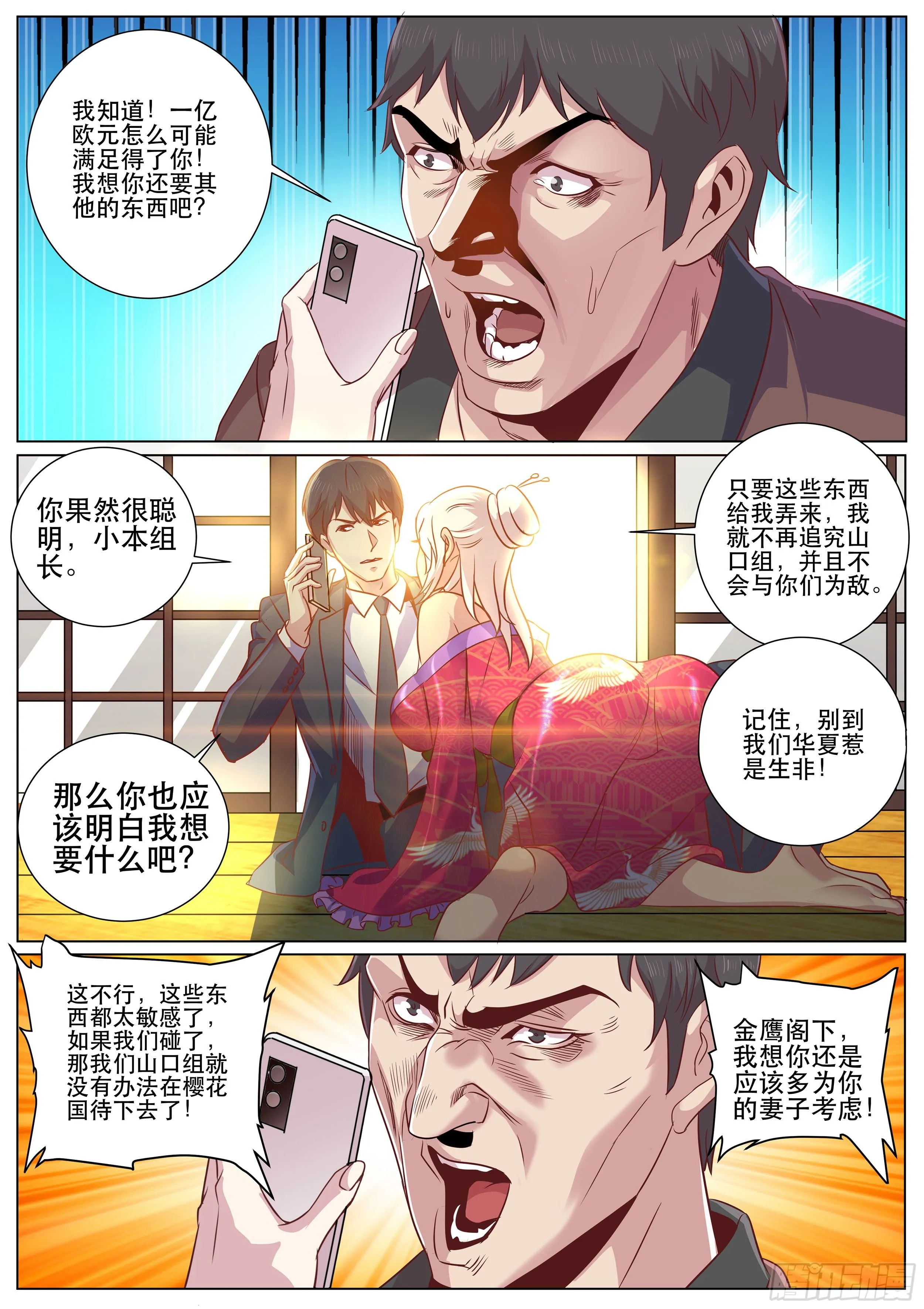 第二季 终于要来了吗？ 第7页