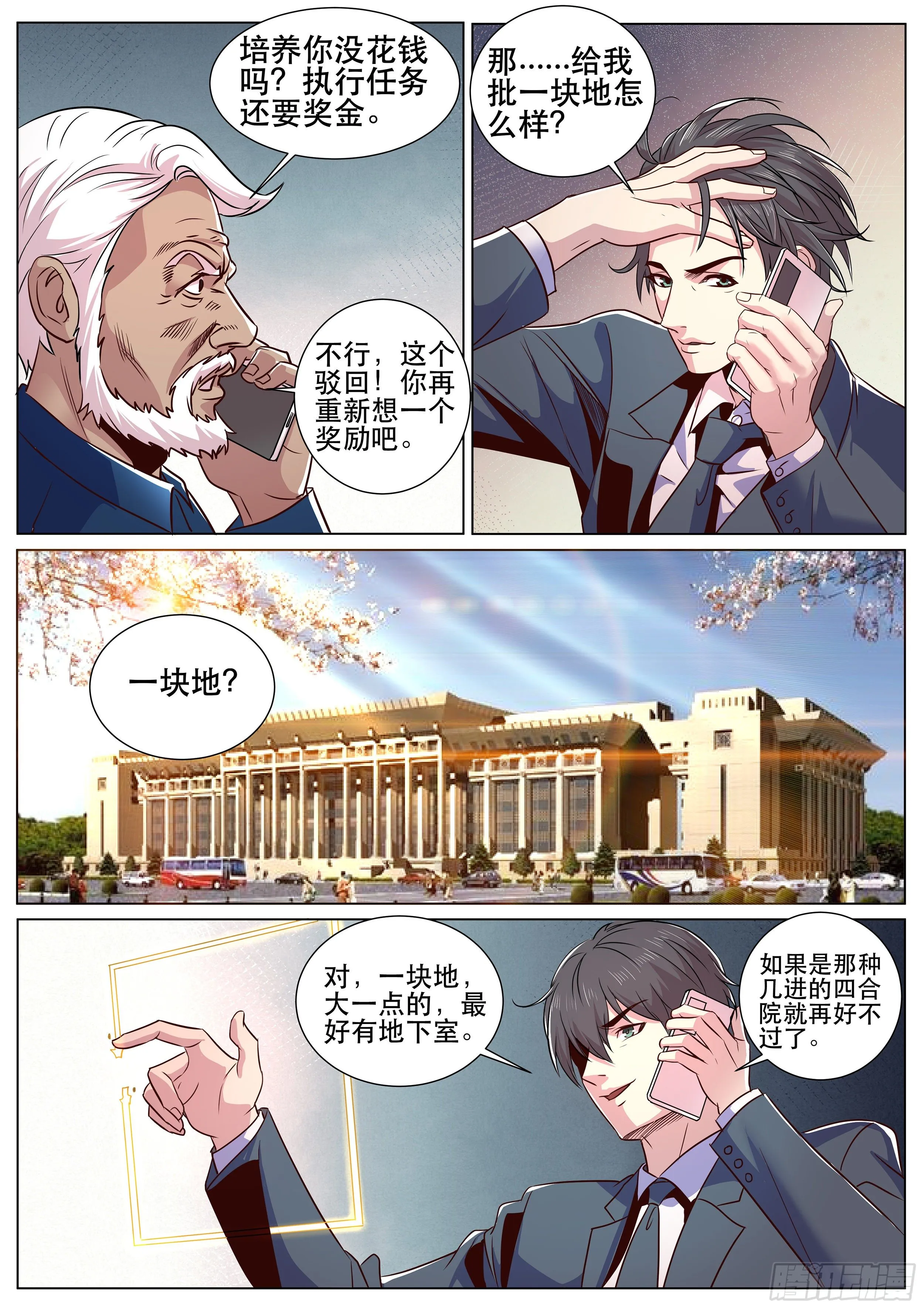 第二季 做自己的老巢 第6页