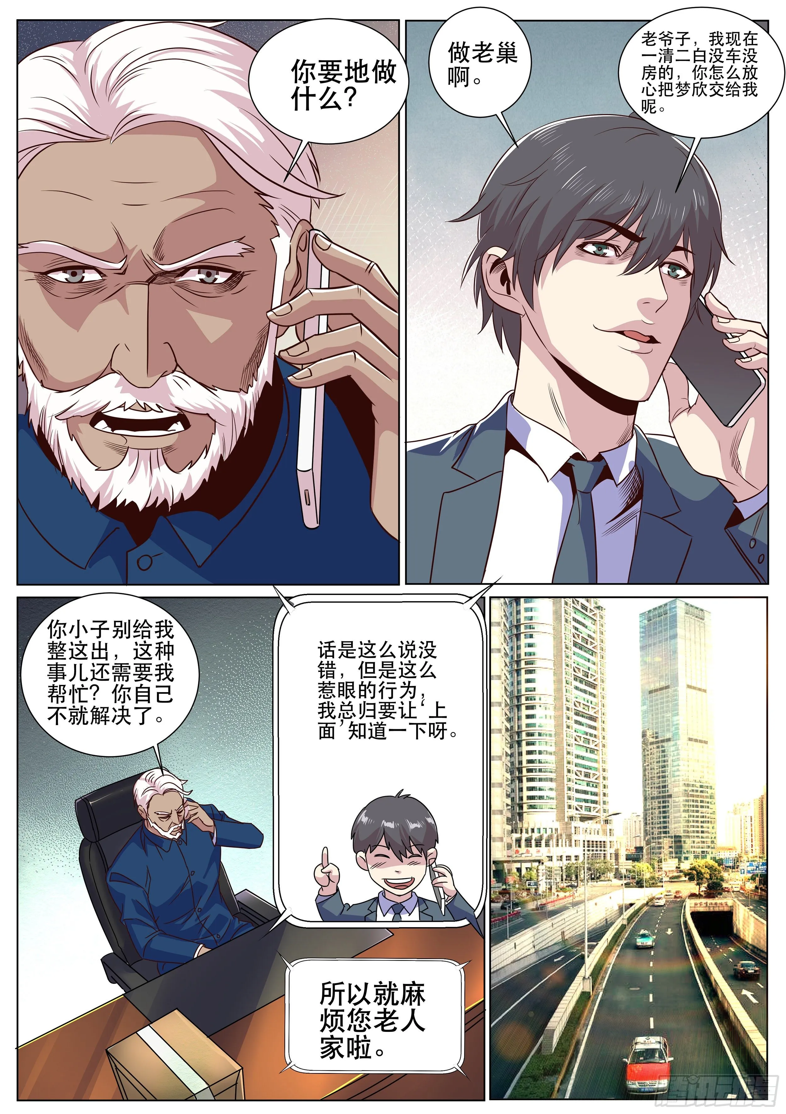 第二季 做自己的老巢 第7页