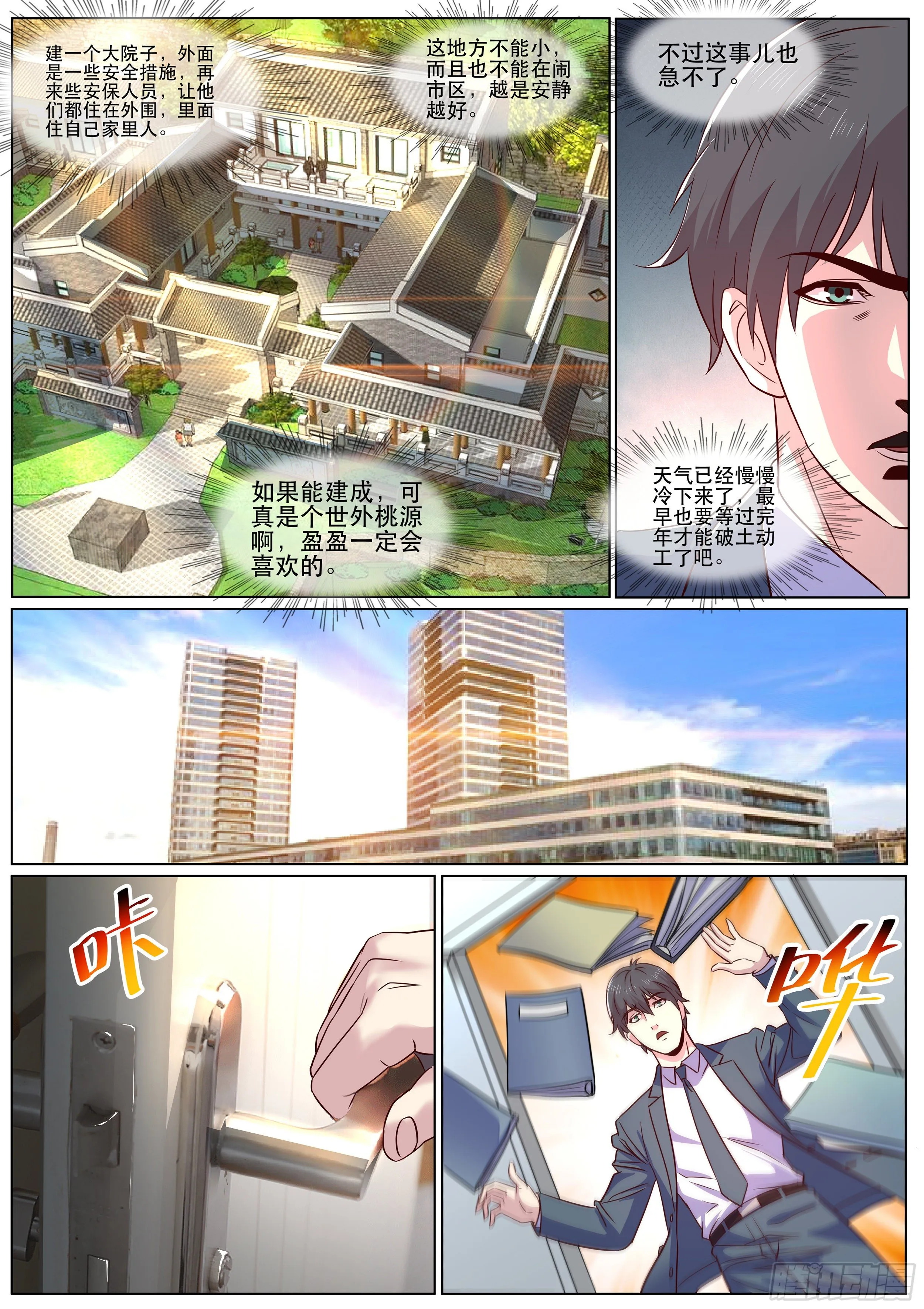 第二季 做自己的老巢 第9页