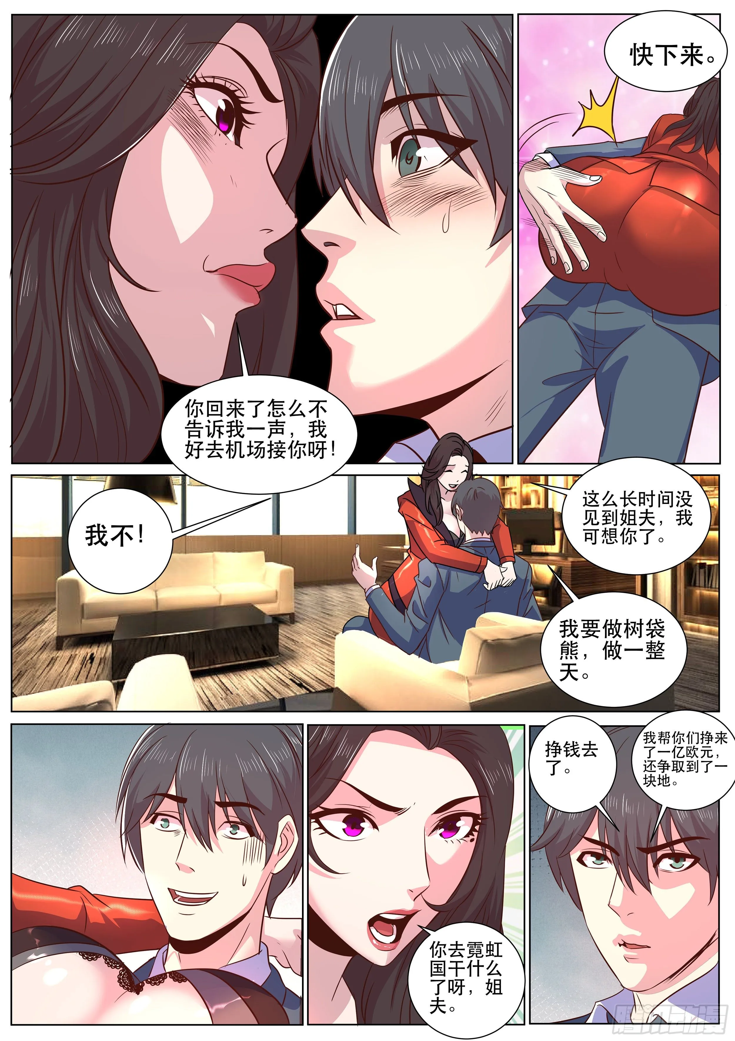 第二季 做自己的老巢 第11页