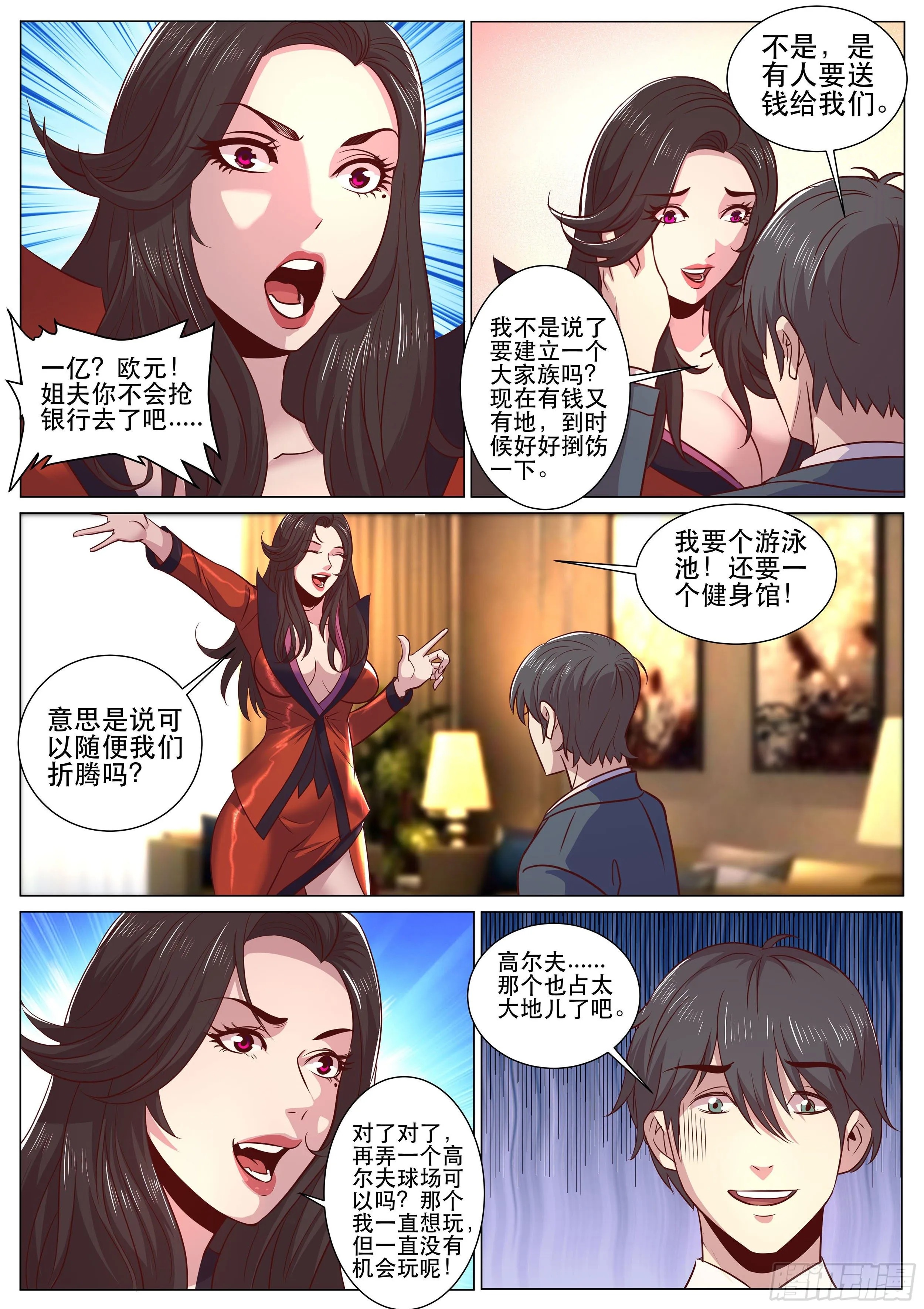 第二季 我怎么会找个保安男朋友 第2页