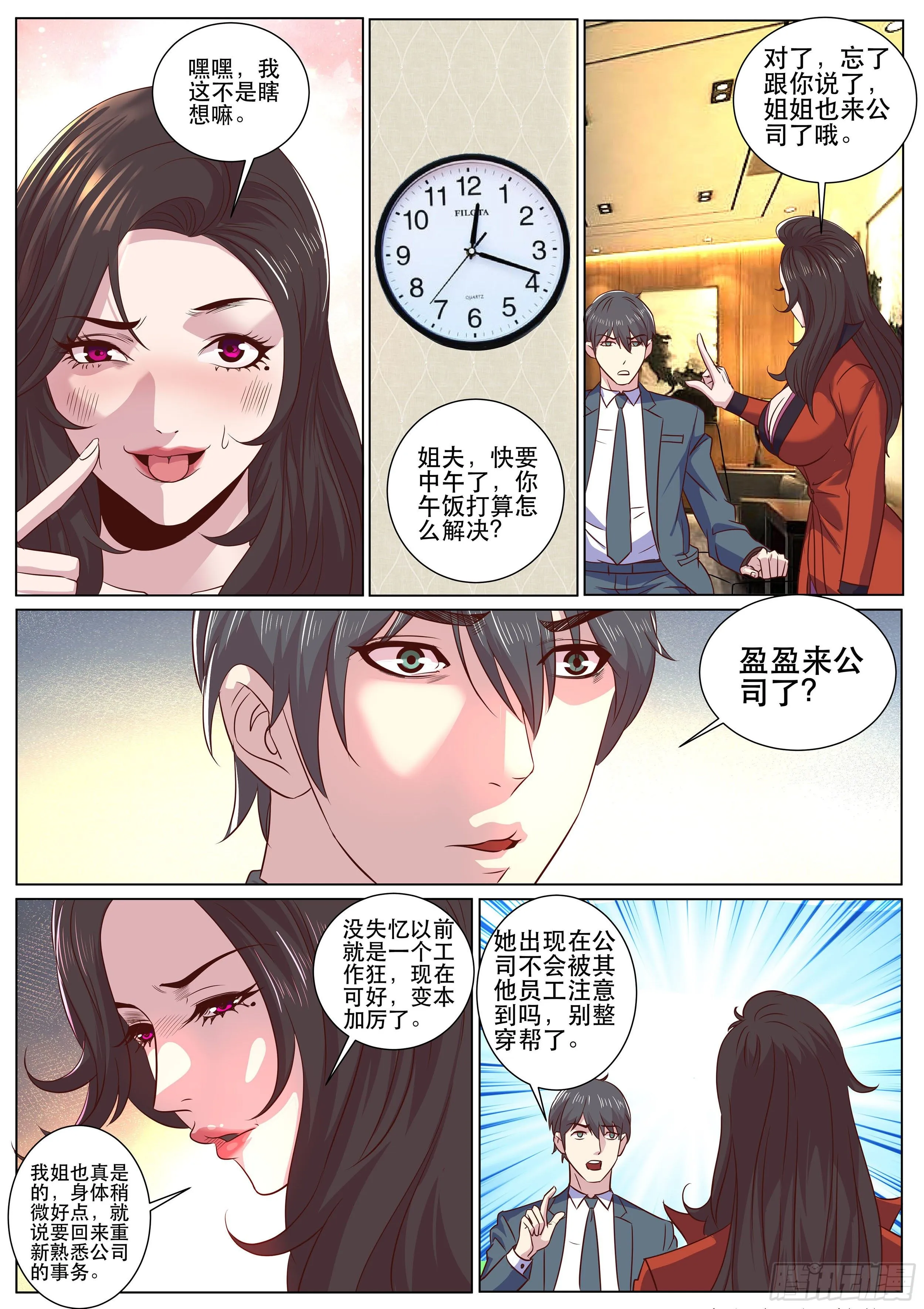 第二季 我怎么会找个保安男朋友 第3页