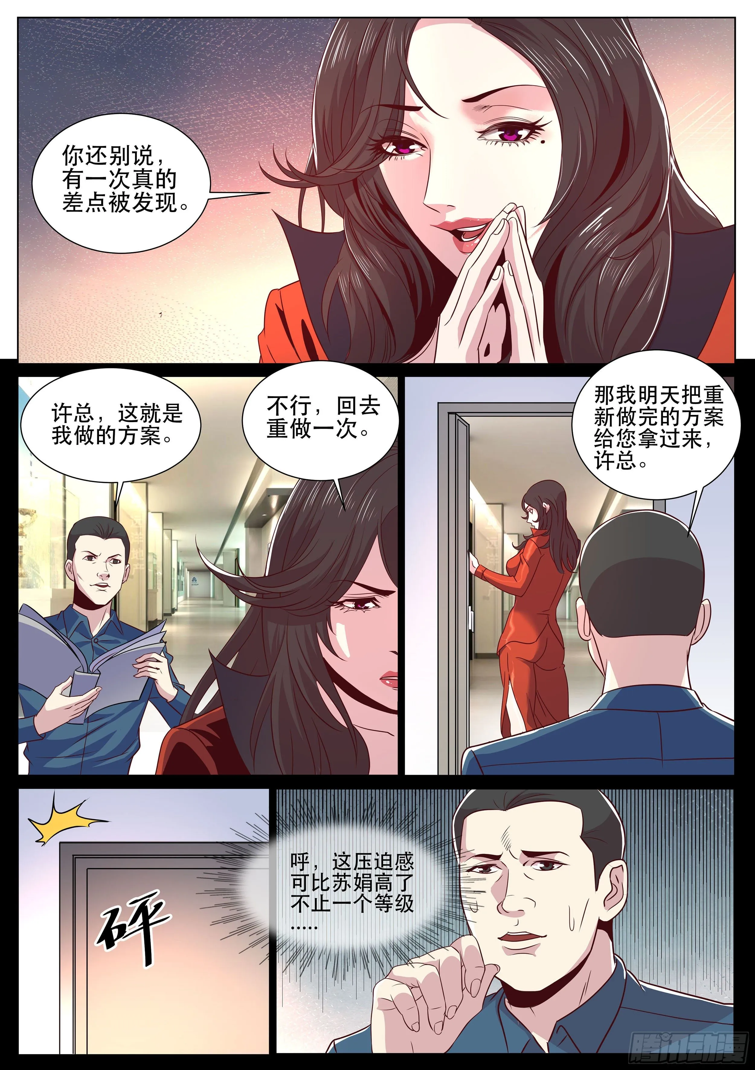 第二季 我怎么会找个保安男朋友 第4页