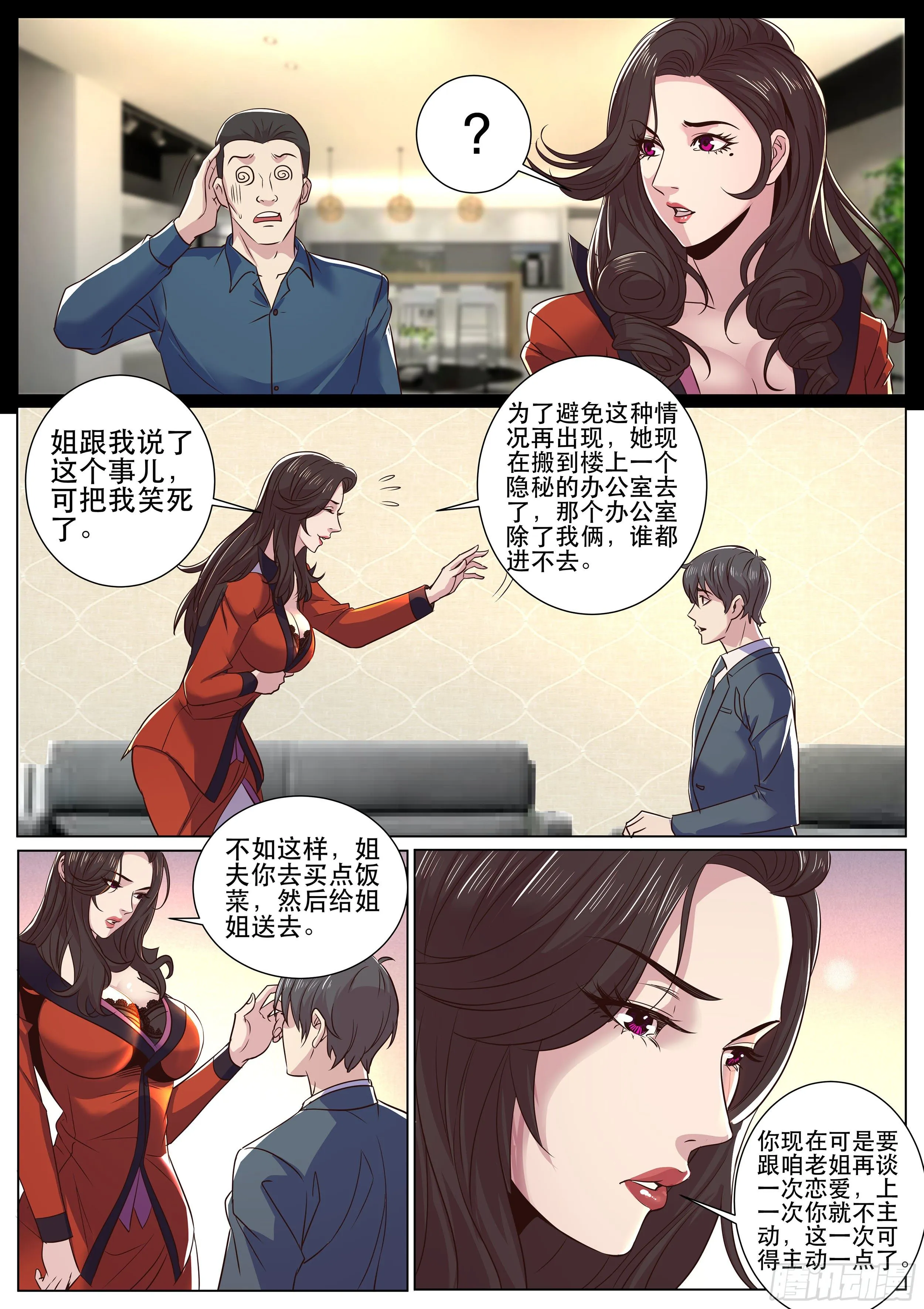 第二季 我怎么会找个保安男朋友 第6页