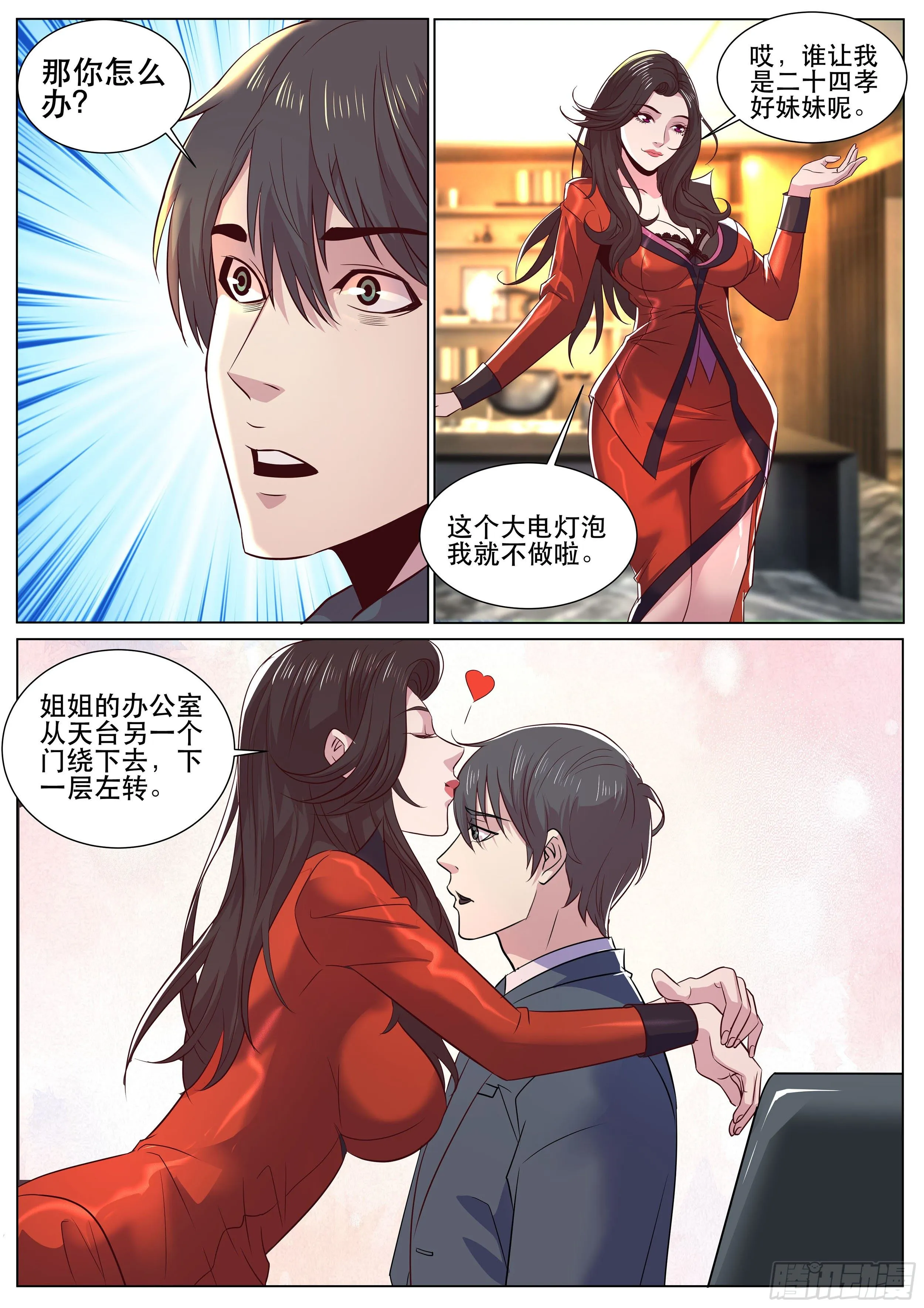 第二季 我怎么会找个保安男朋友 第7页