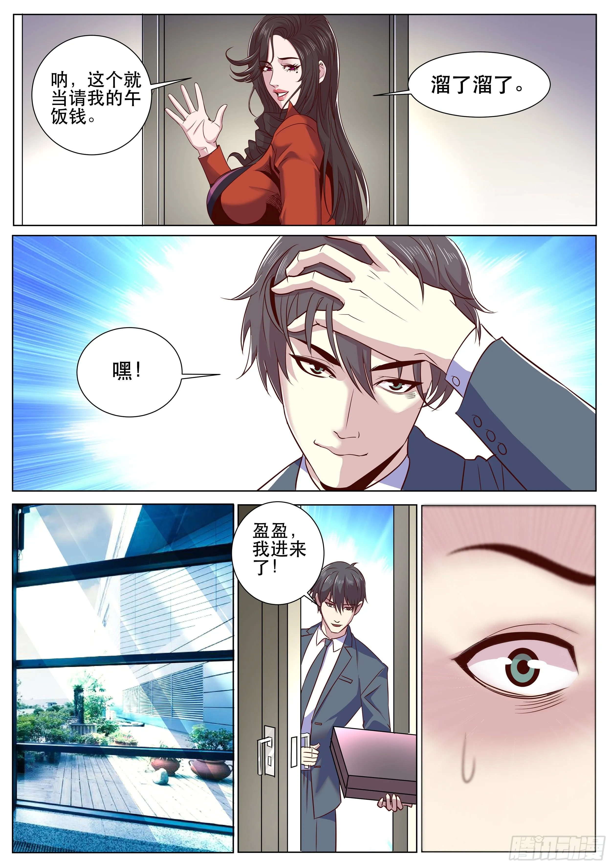 第二季 我怎么会找个保安男朋友 第8页
