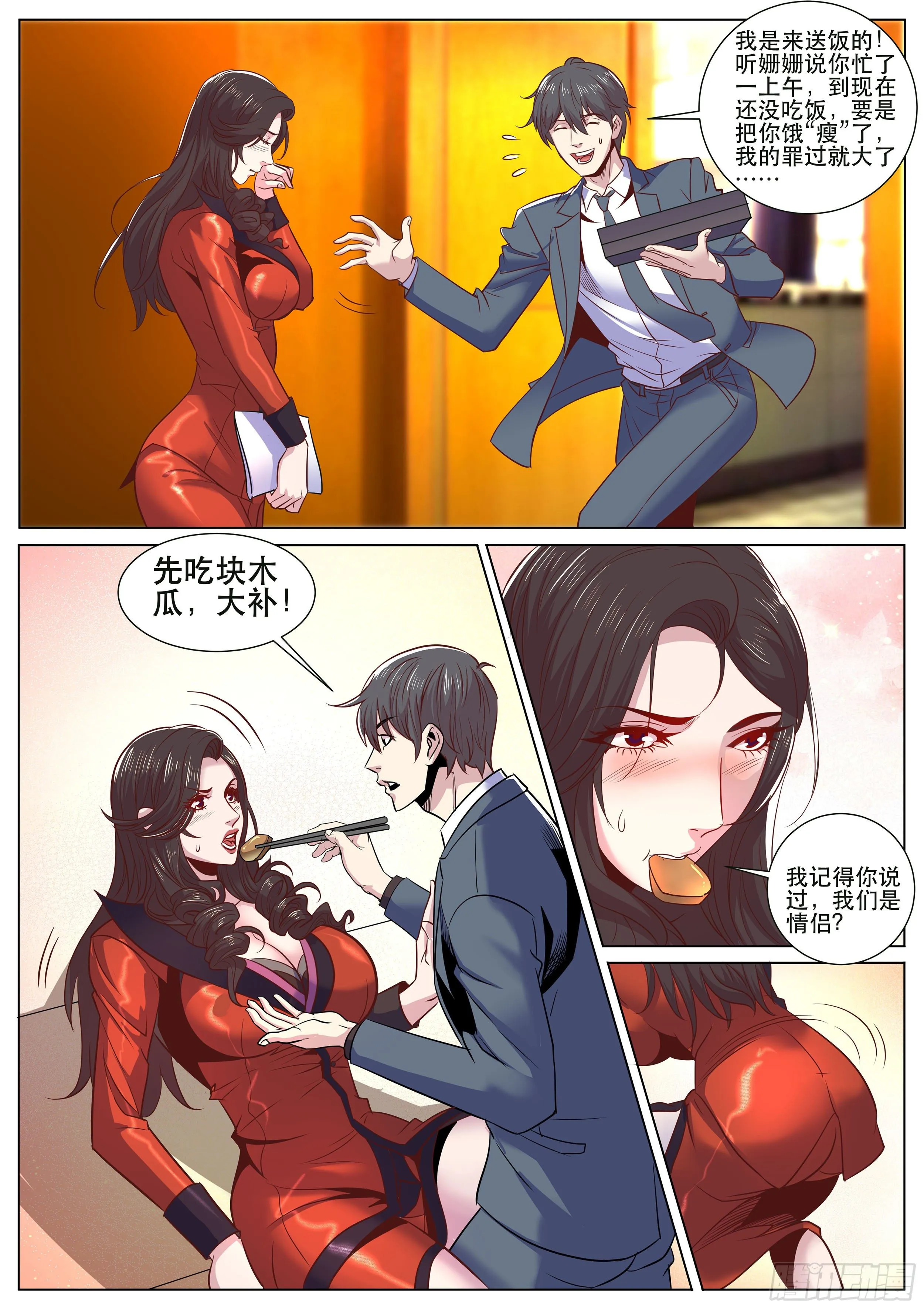 第二季 我怎么会找个保安男朋友 第10页