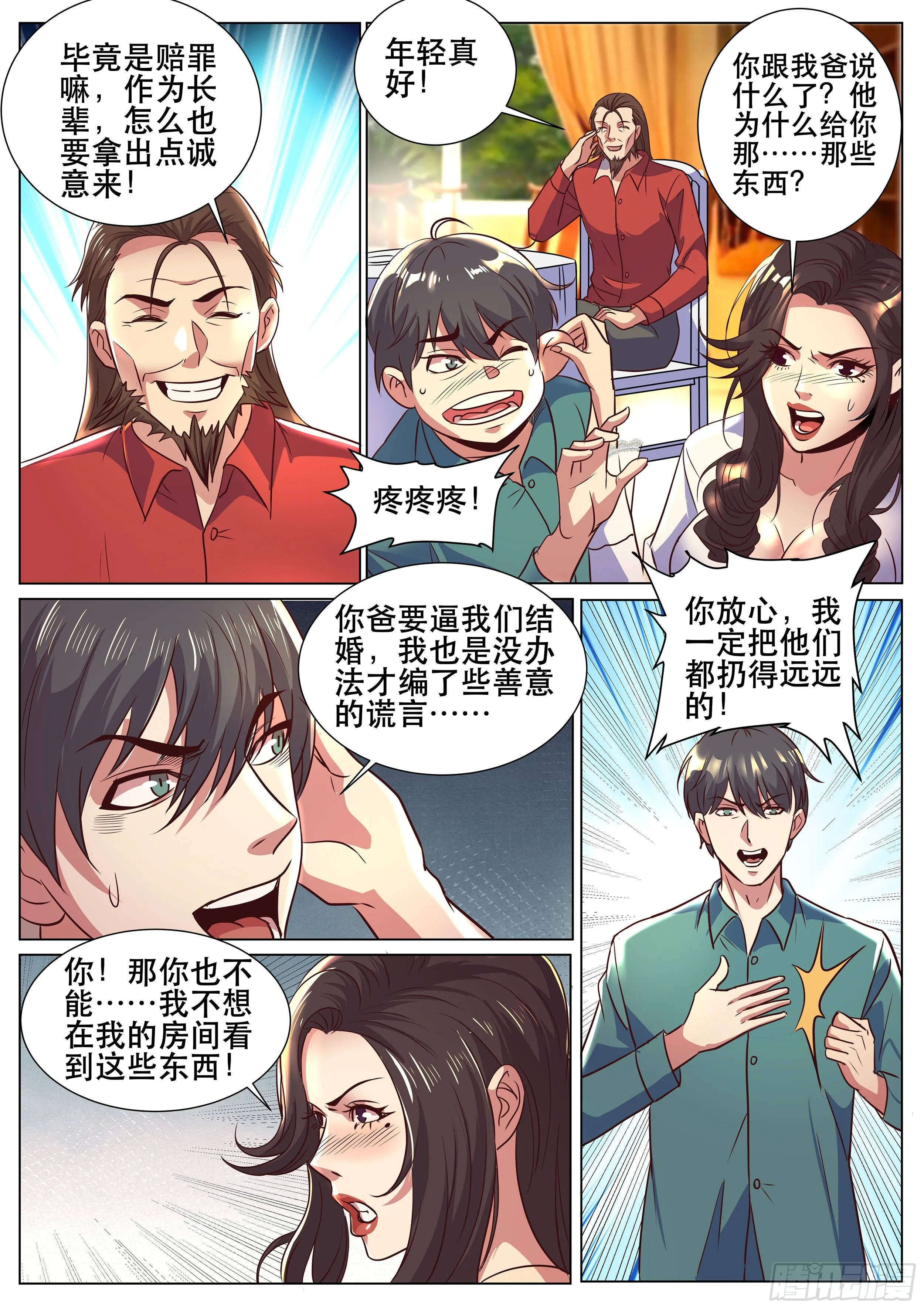 第二季 岳父的礼物 第2页
