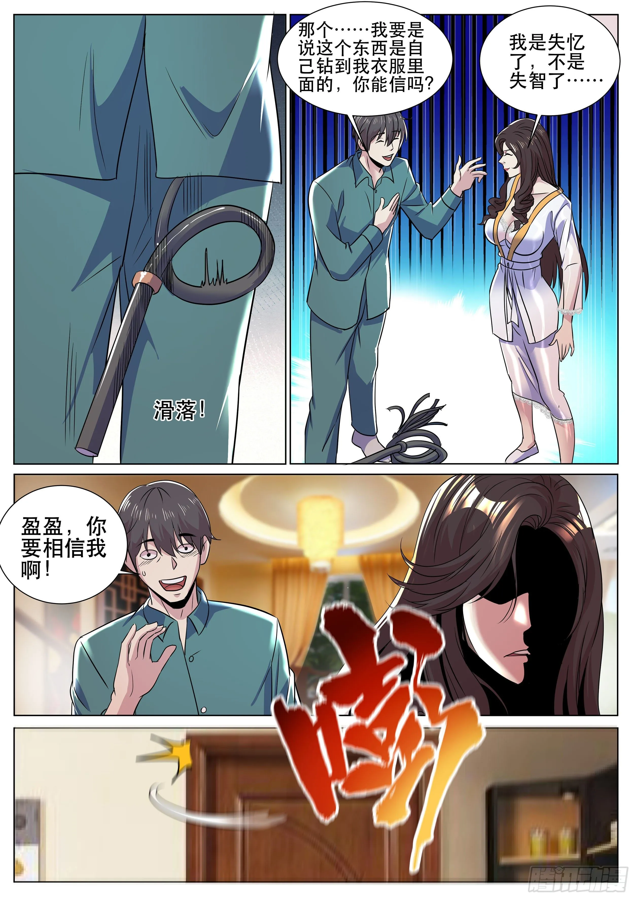 第二季 岳父的礼物 第3页