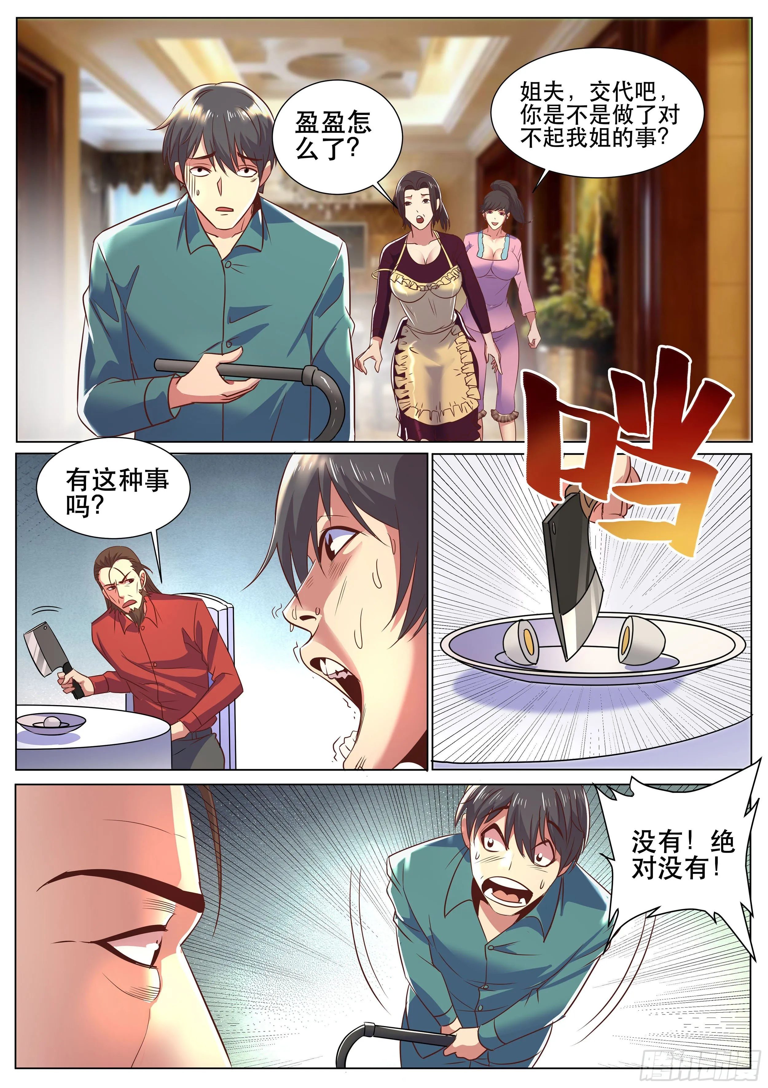 第二季 岳父的礼物 第4页