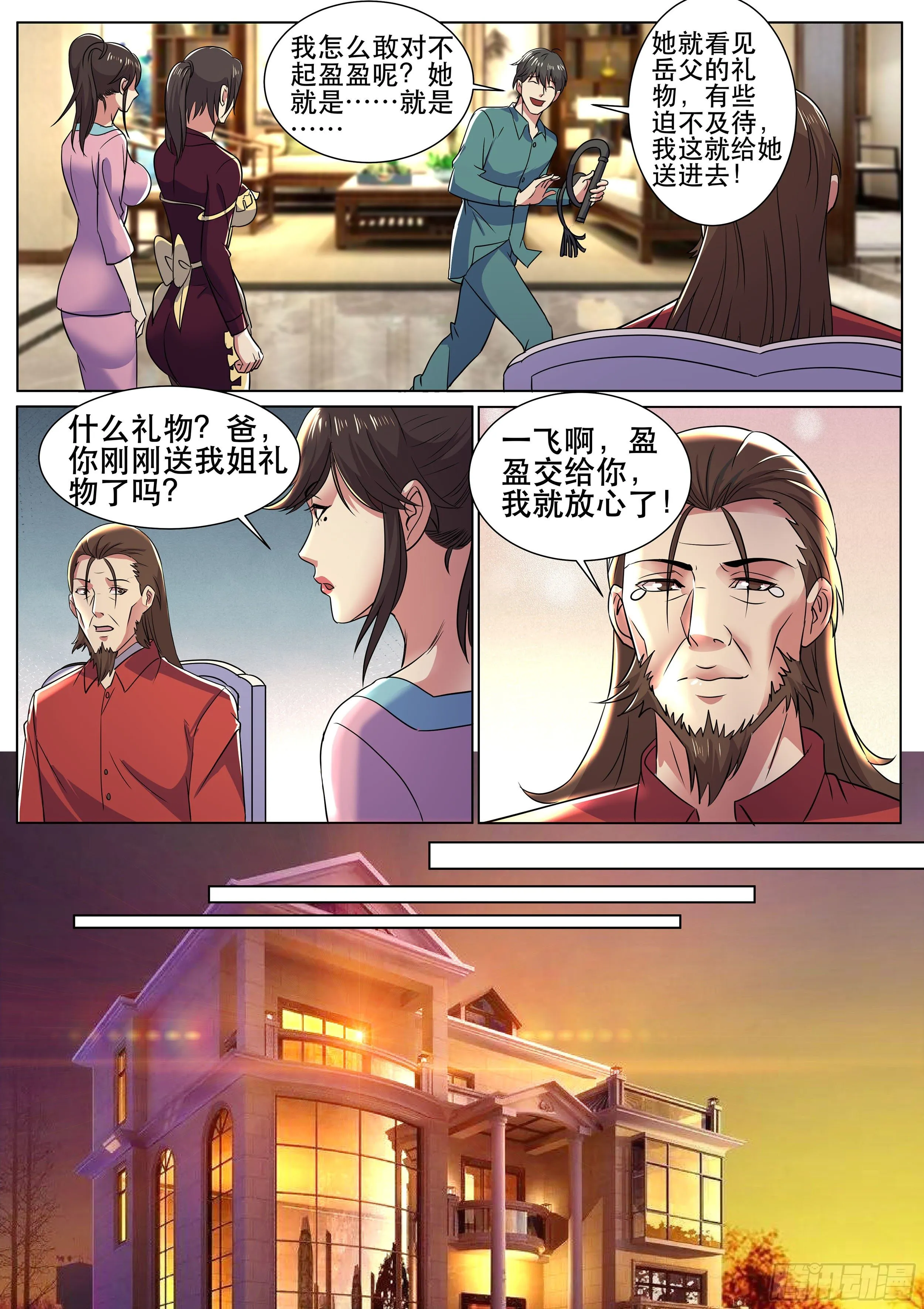第二季 岳父的礼物 第5页
