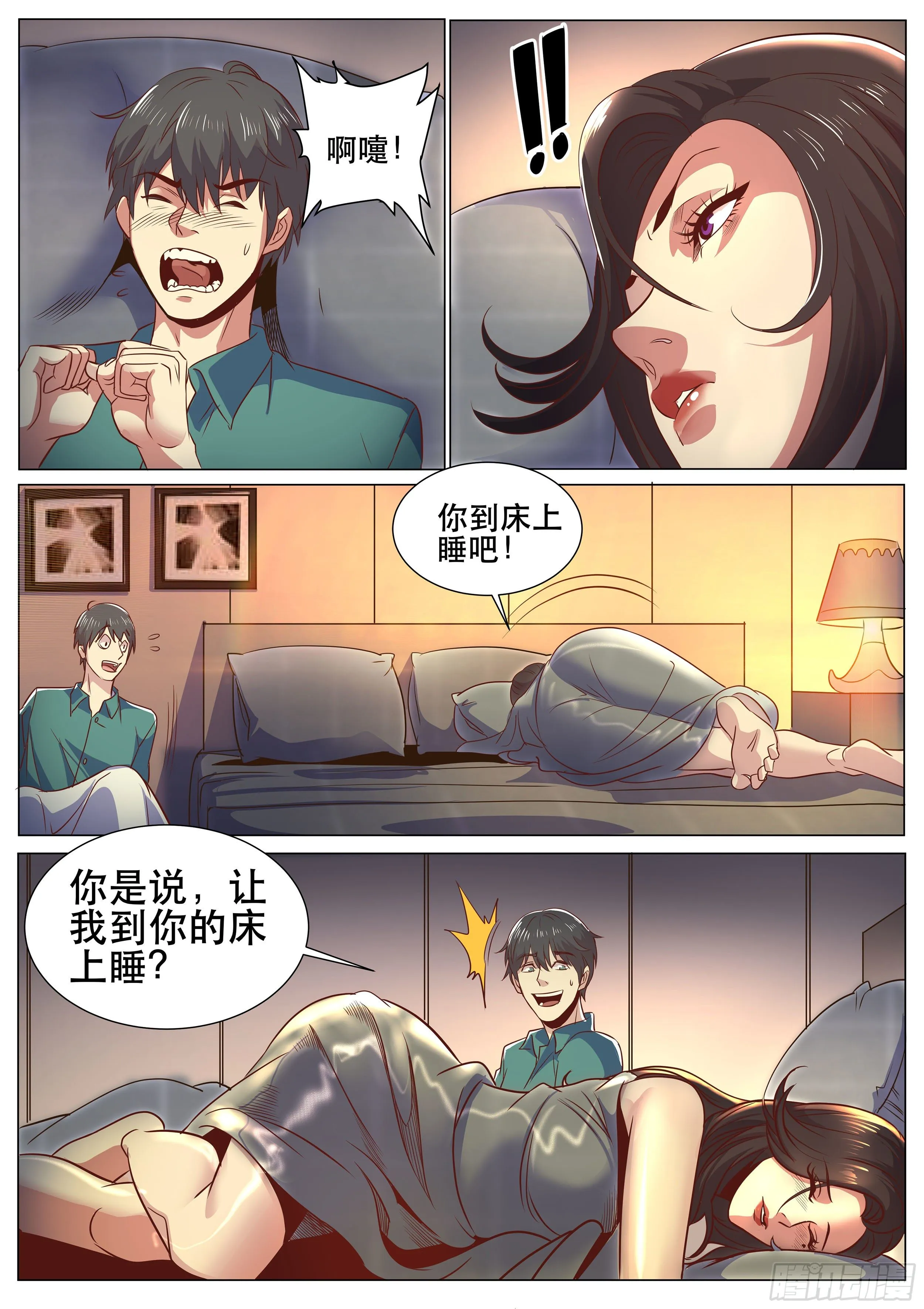 第二季 岳父的礼物 第7页