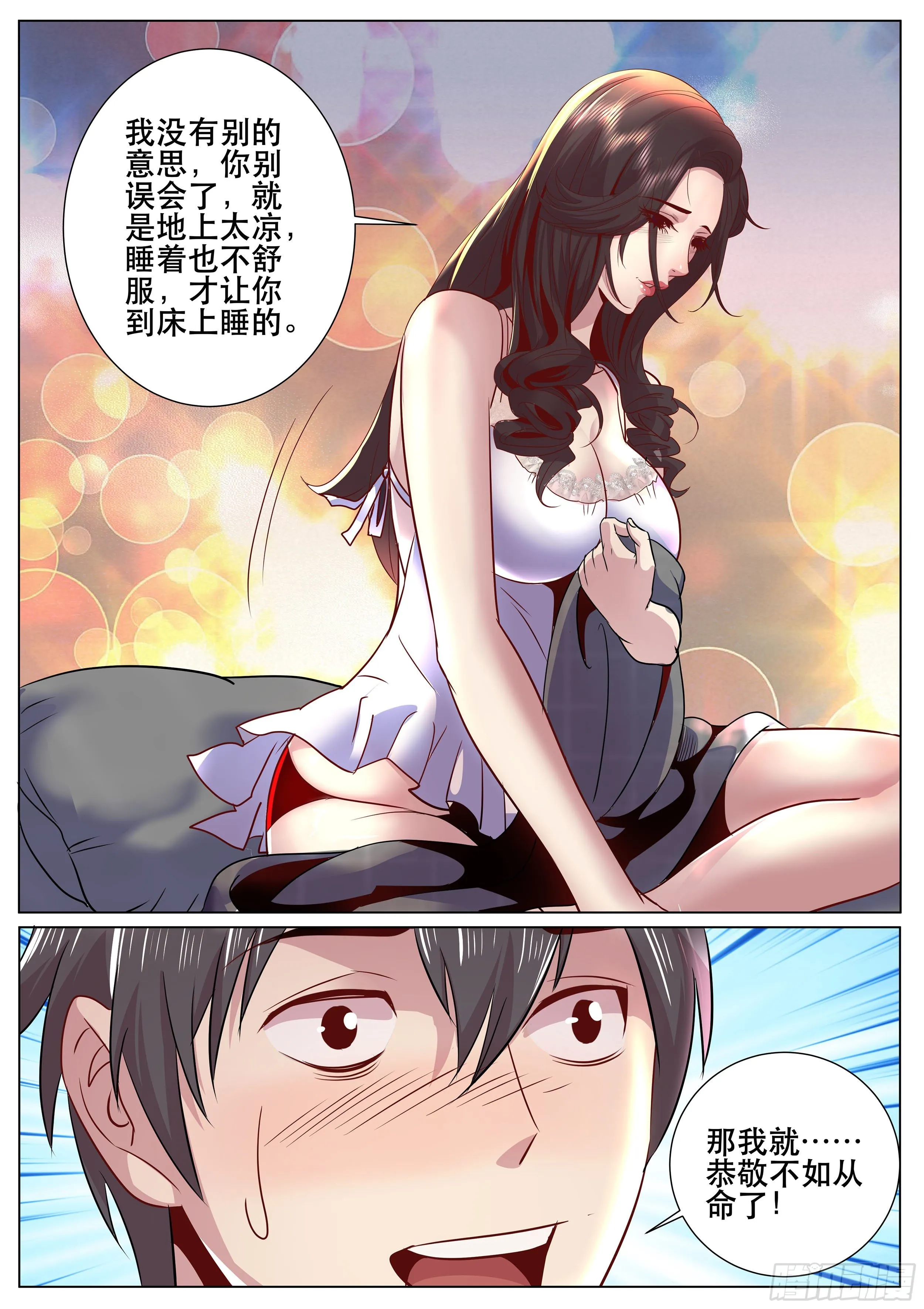 第二季 岳父的礼物 第8页