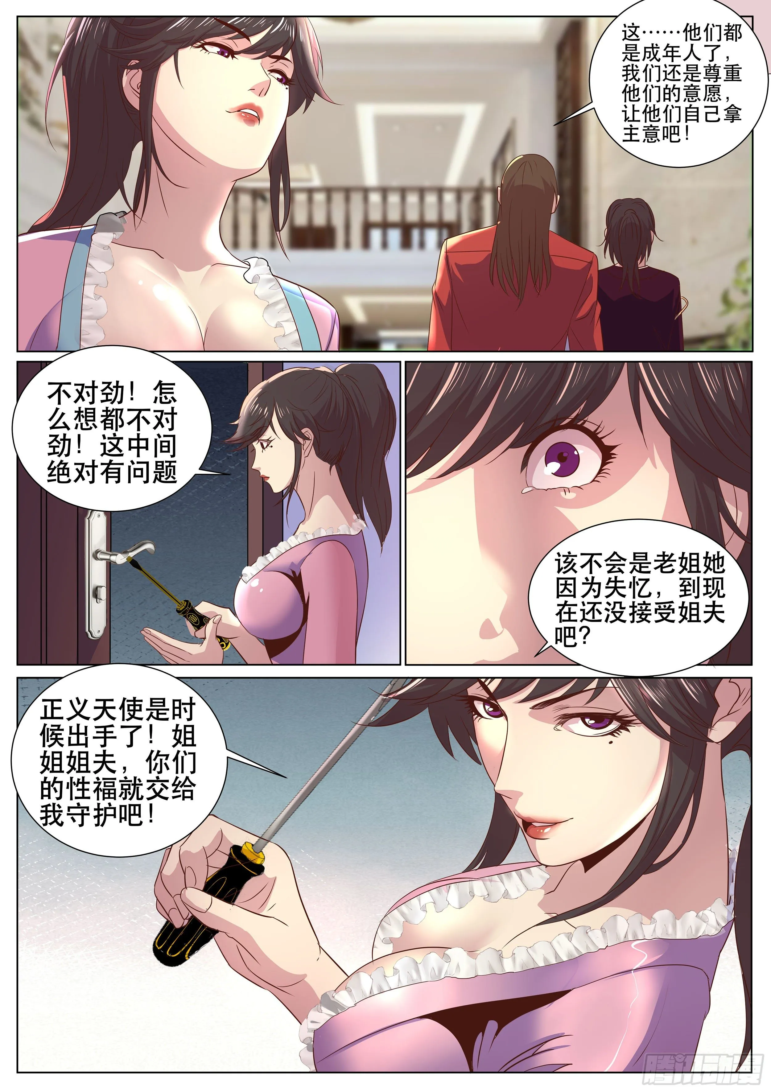 第二季 岳父的礼物 第11页