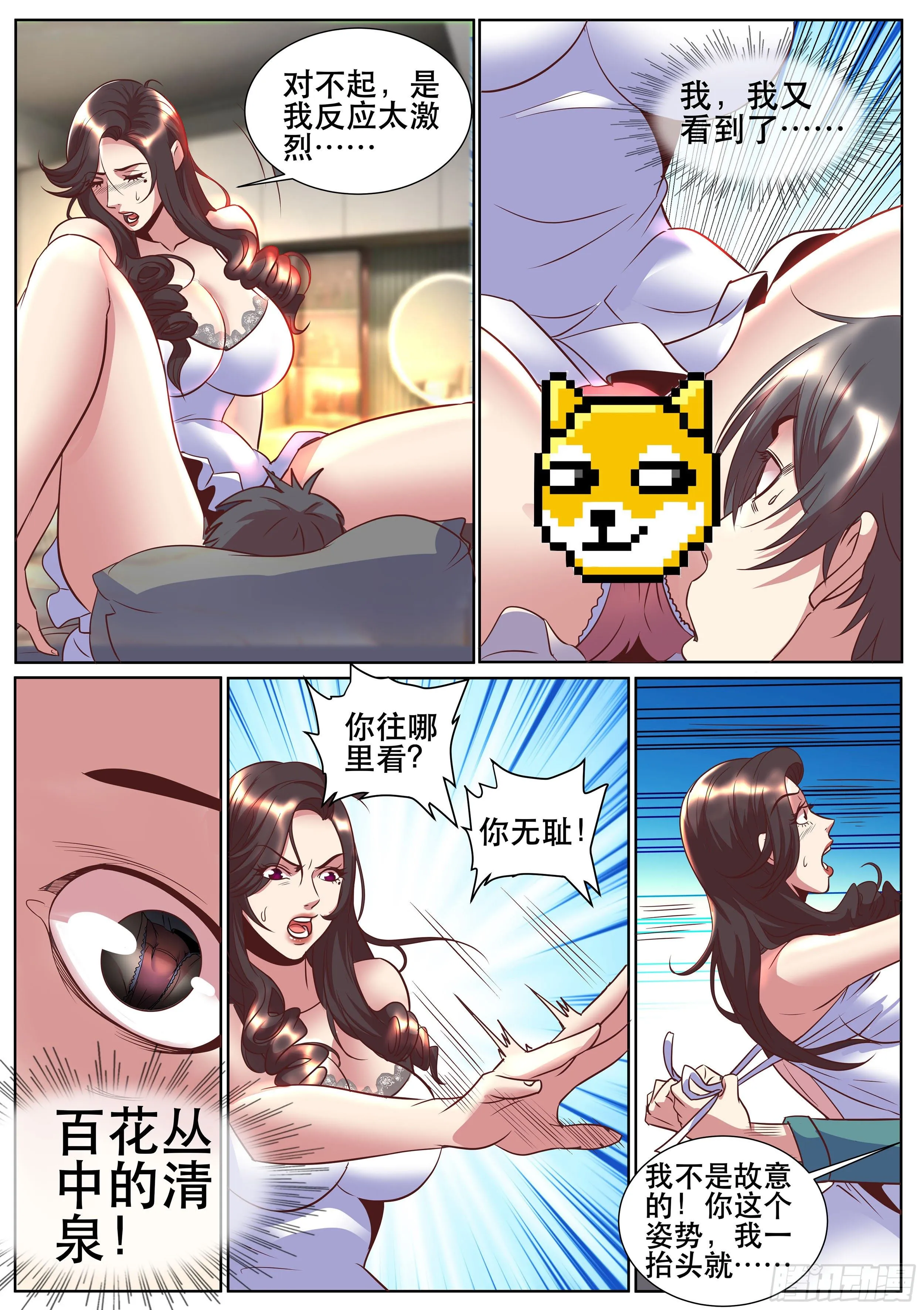 第二季 睡地板会着凉吧 第5页