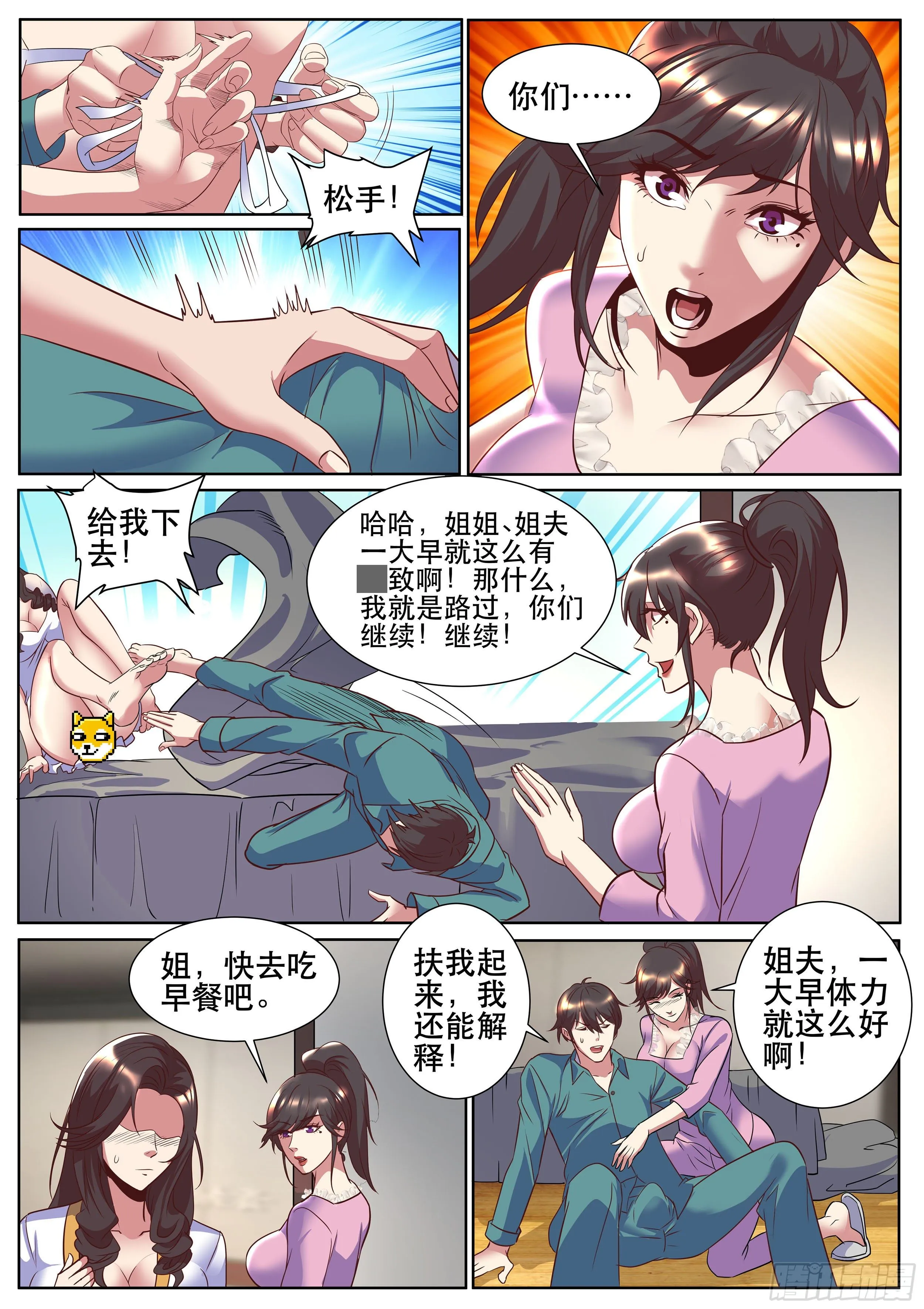 第二季 睡地板会着凉吧 第7页