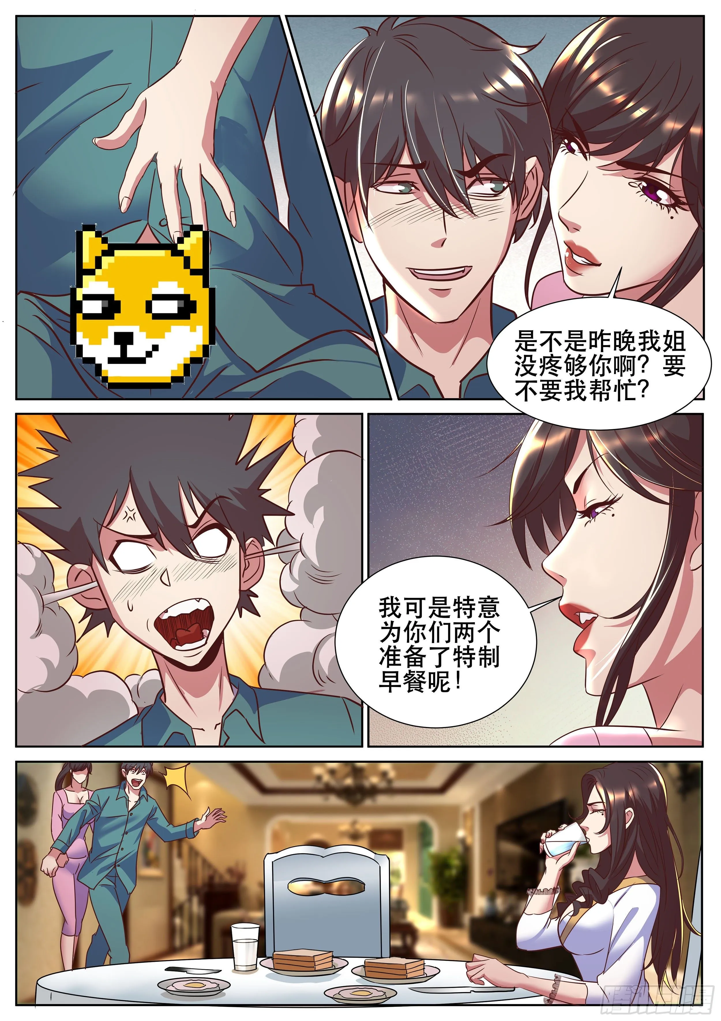 第二季 睡地板会着凉吧 第8页