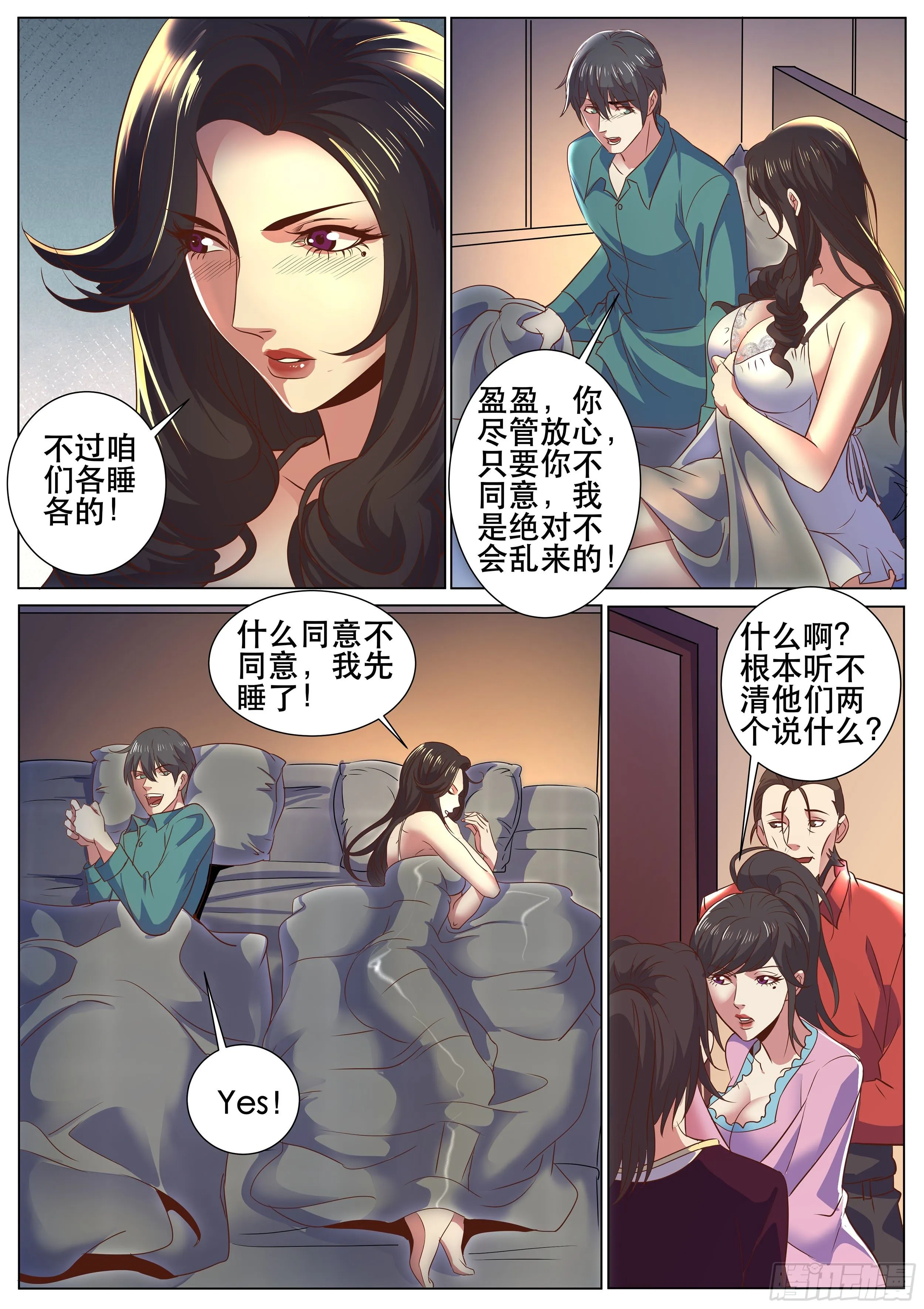 第二季 睡地板会着凉吧 第9页