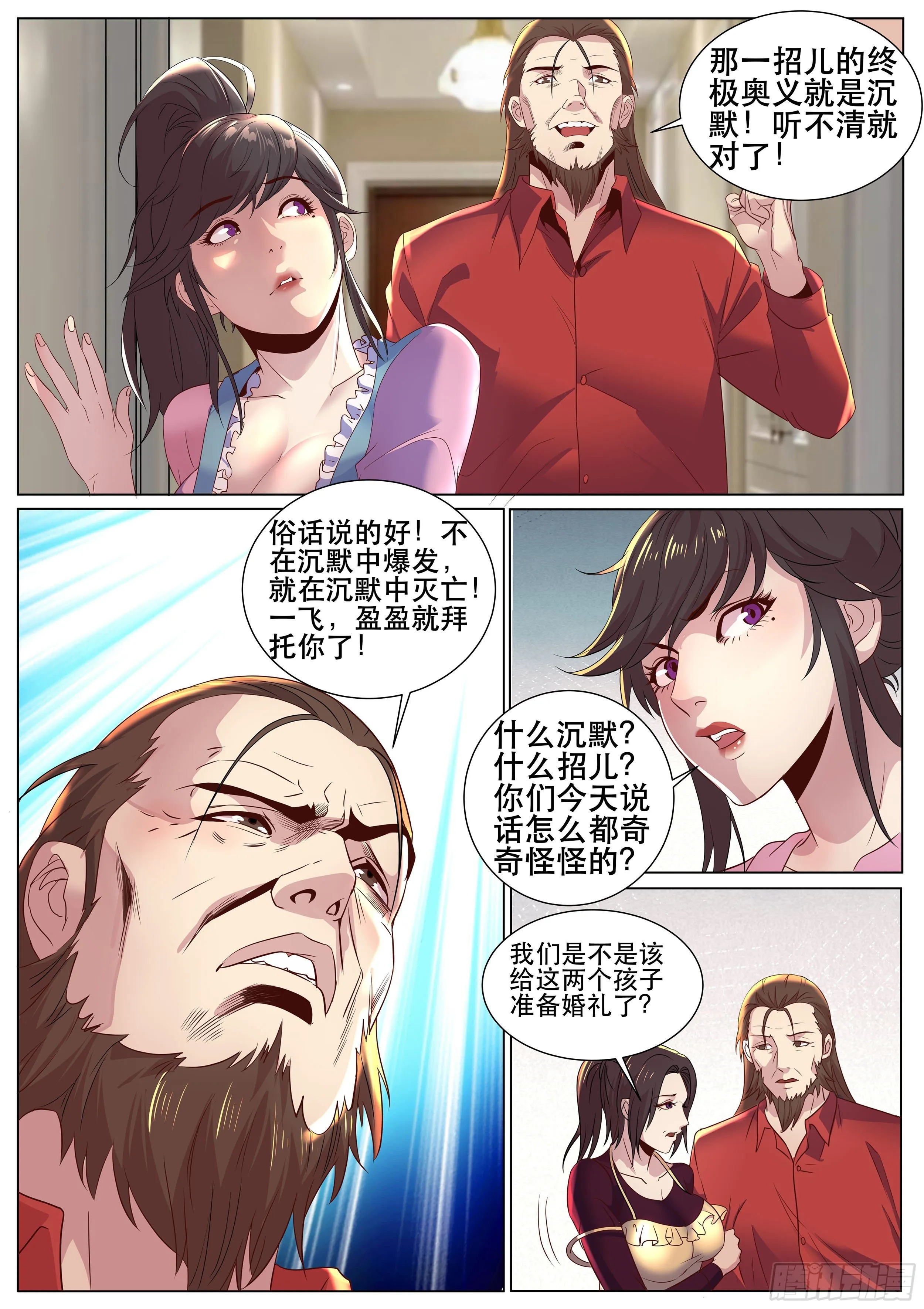 第二季 睡地板会着凉吧 第10页