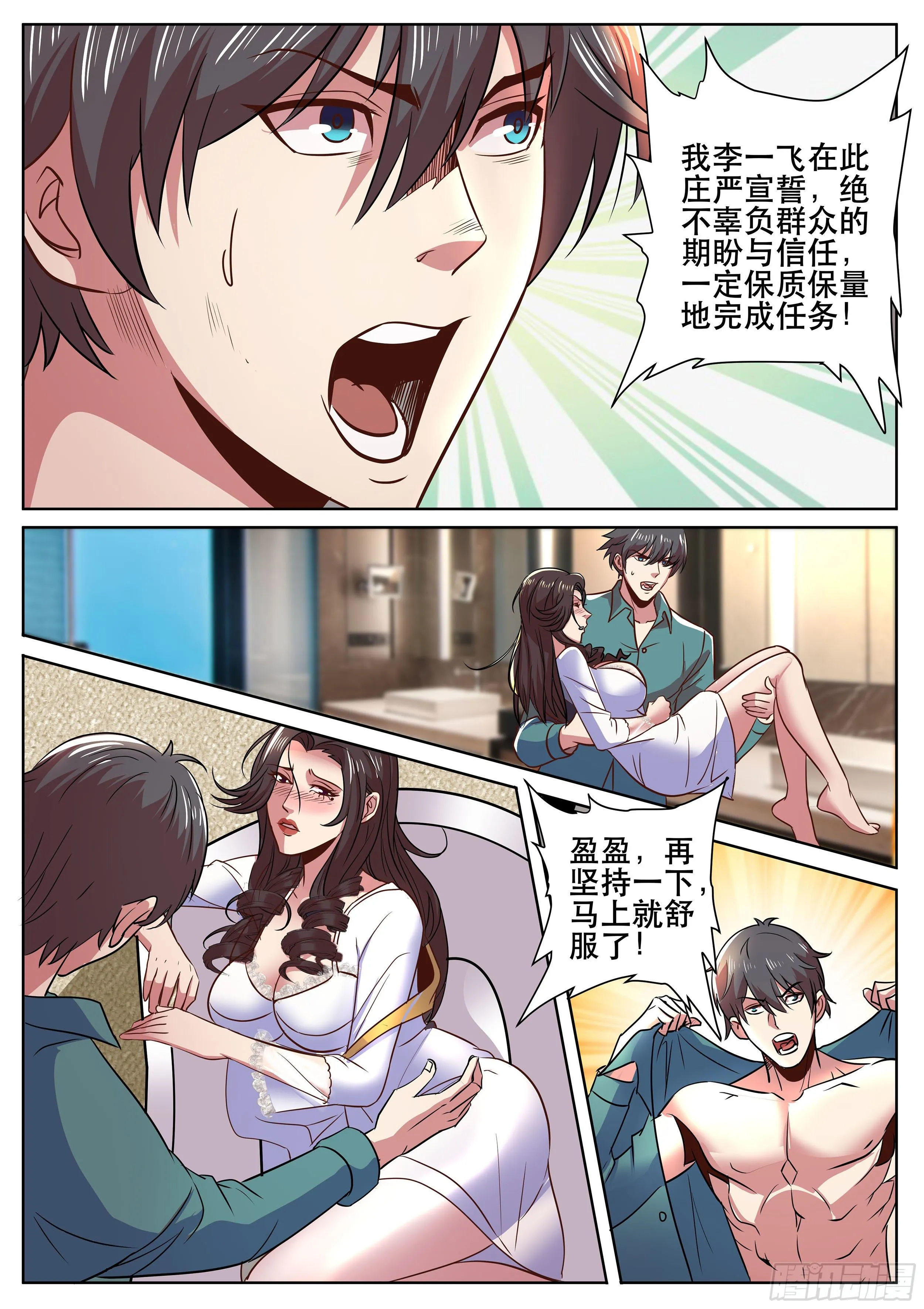 第二季 这种事我最有经验了 第2页