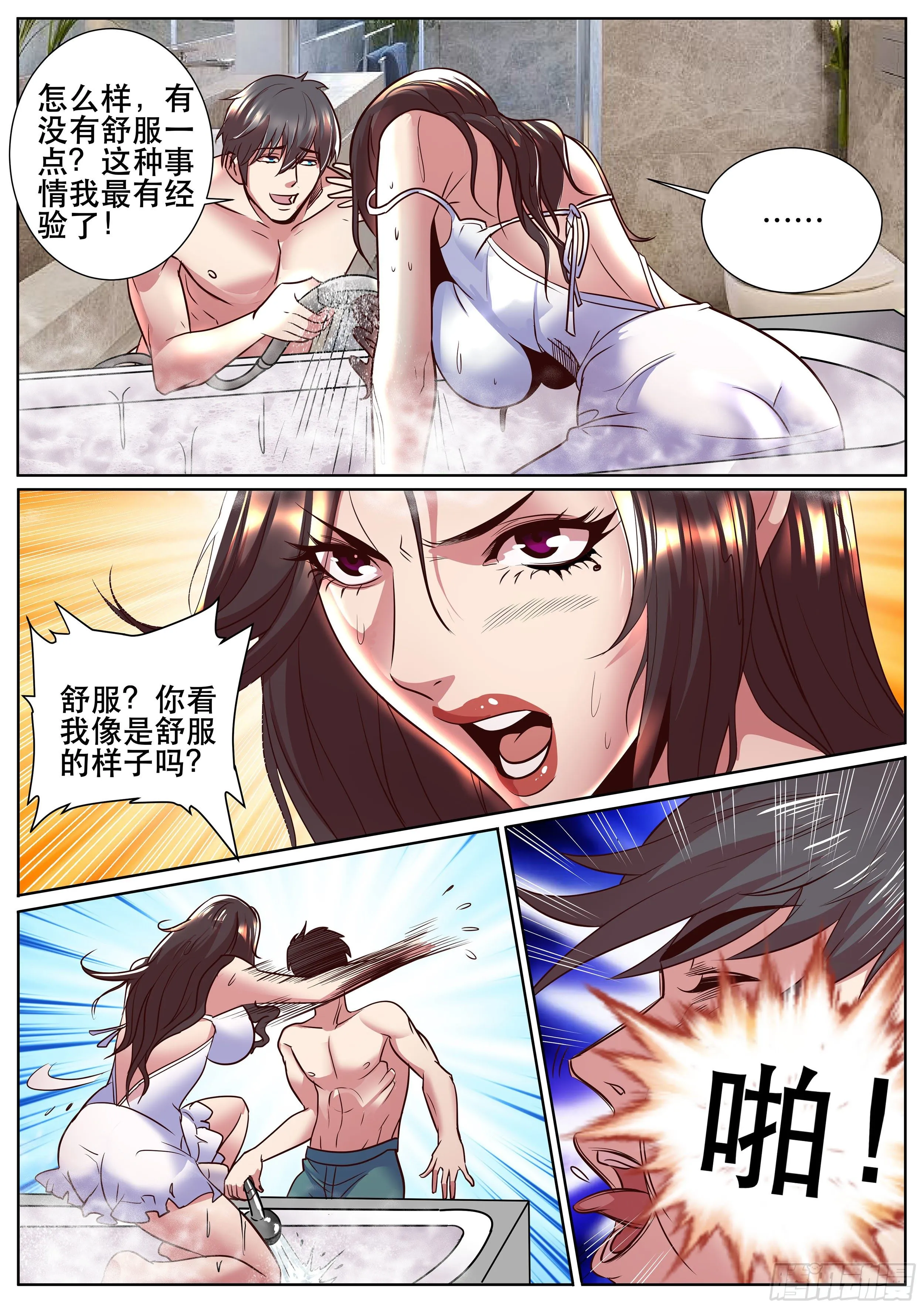 第二季 这种事我最有经验了 第4页
