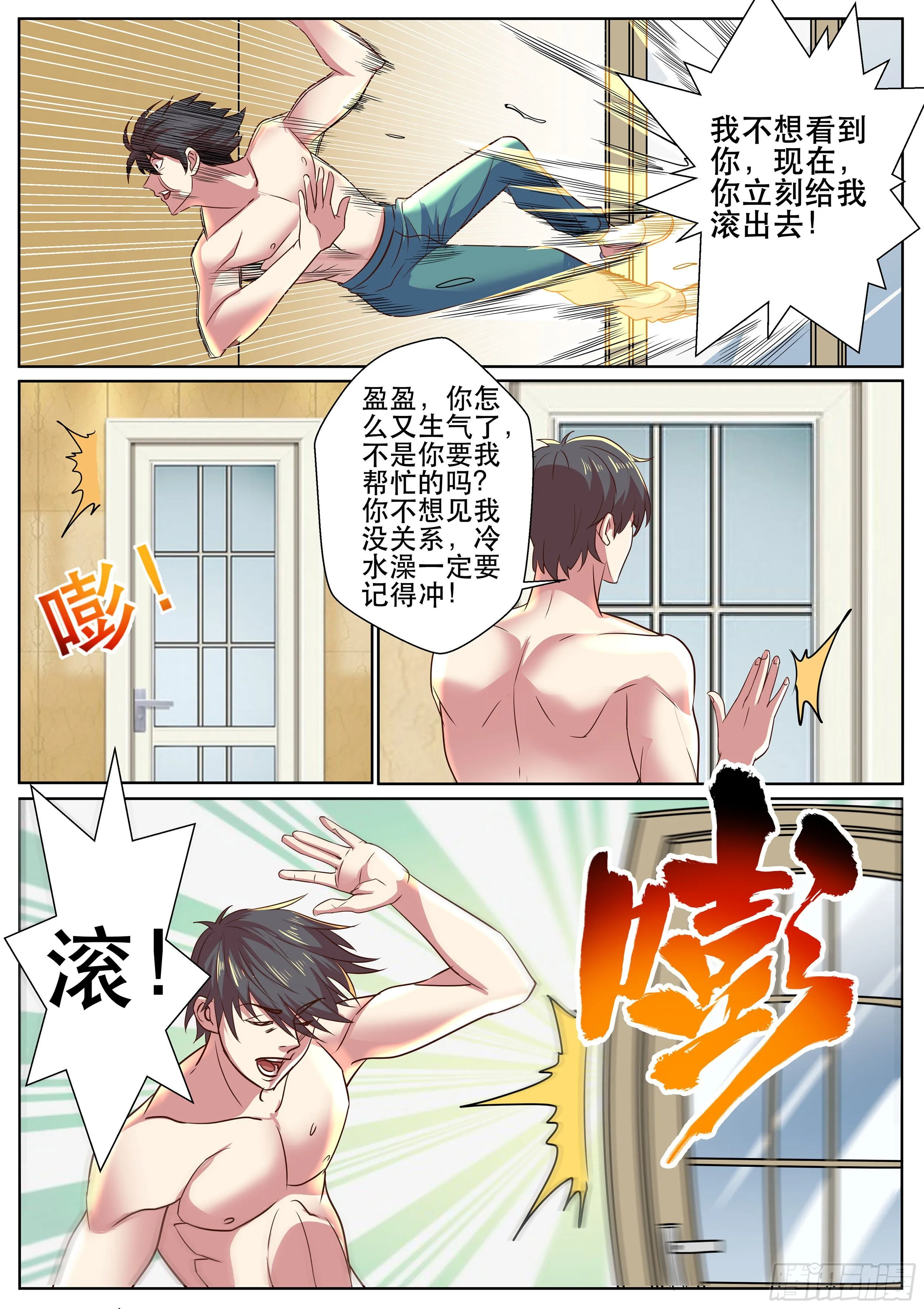第二季 这种事我最有经验了 第5页