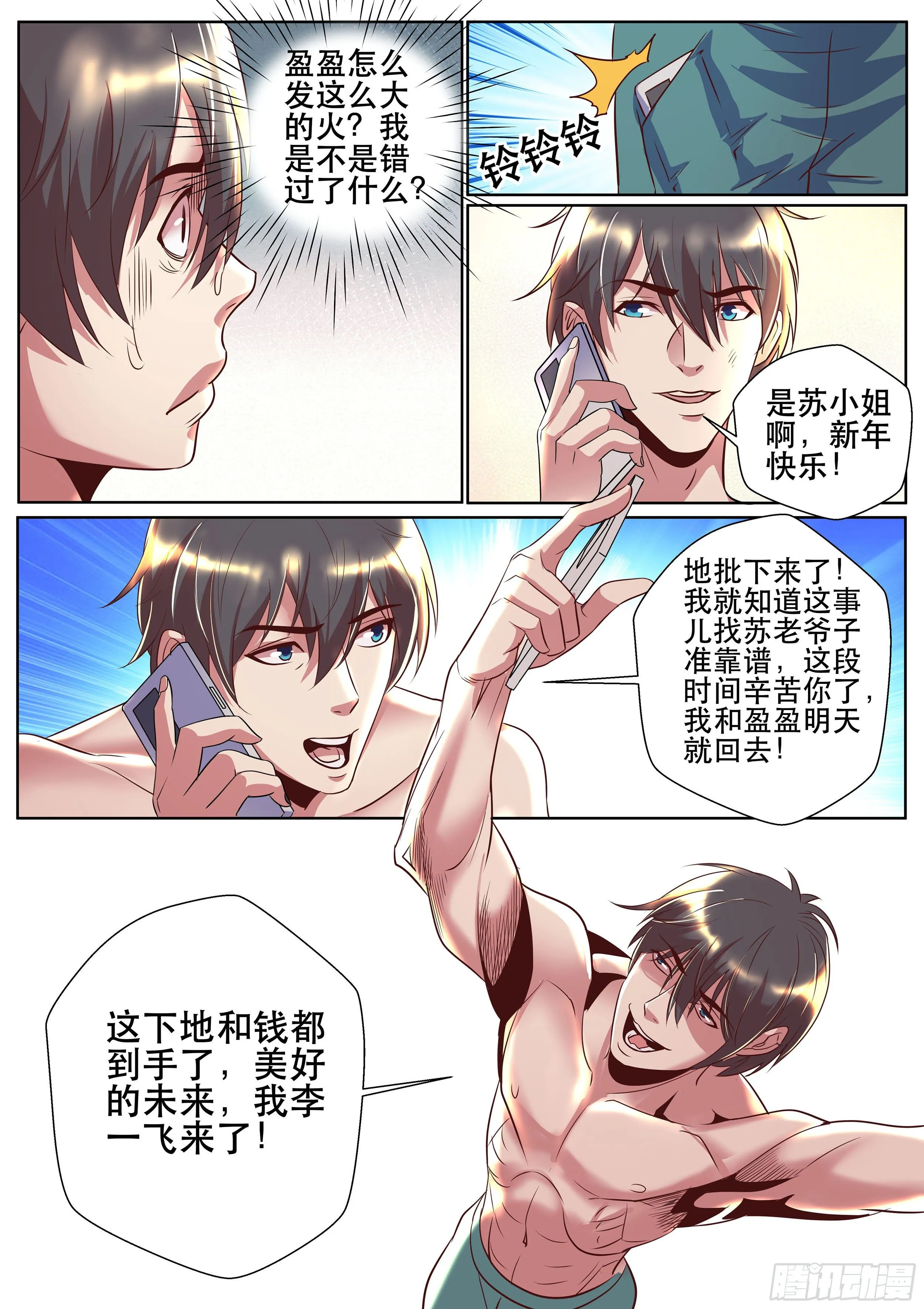 第二季 这种事我最有经验了 第6页