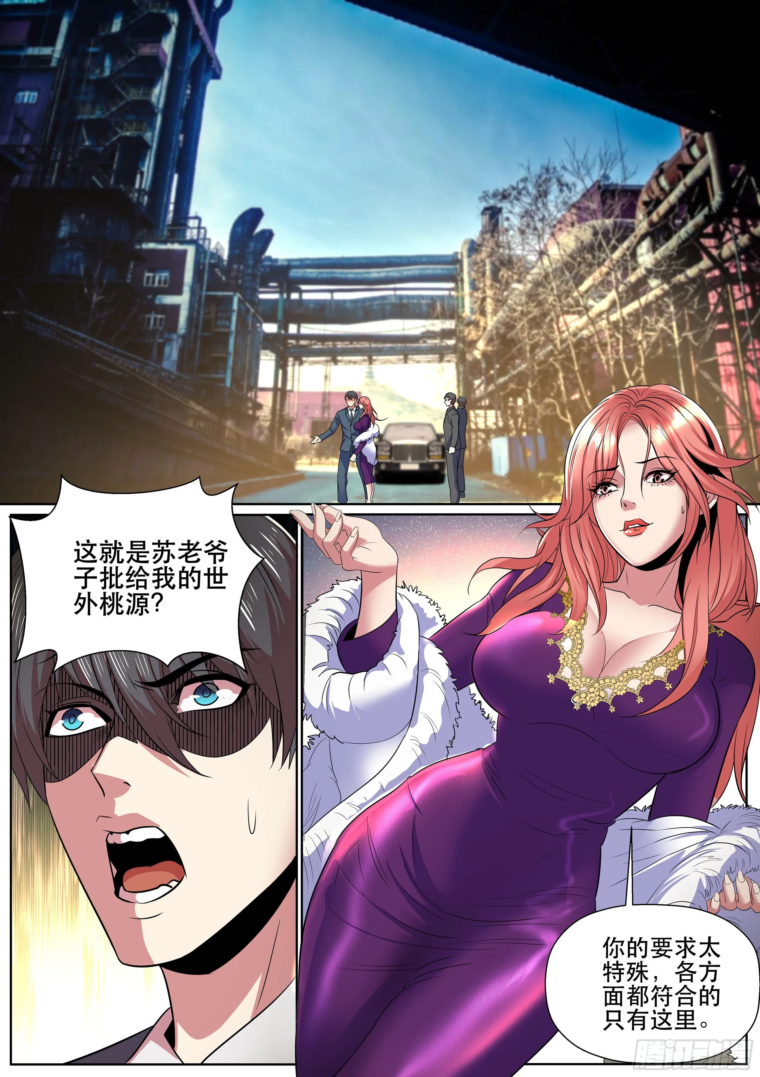 第二季 这种事我最有经验了 第7页