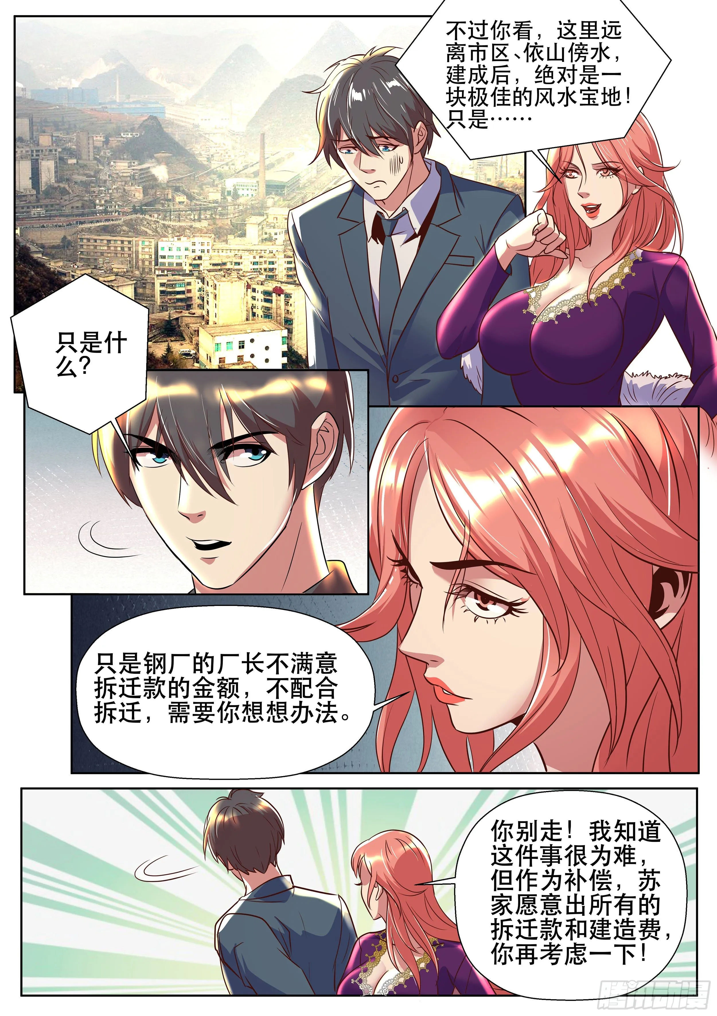 第二季 这种事我最有经验了 第8页