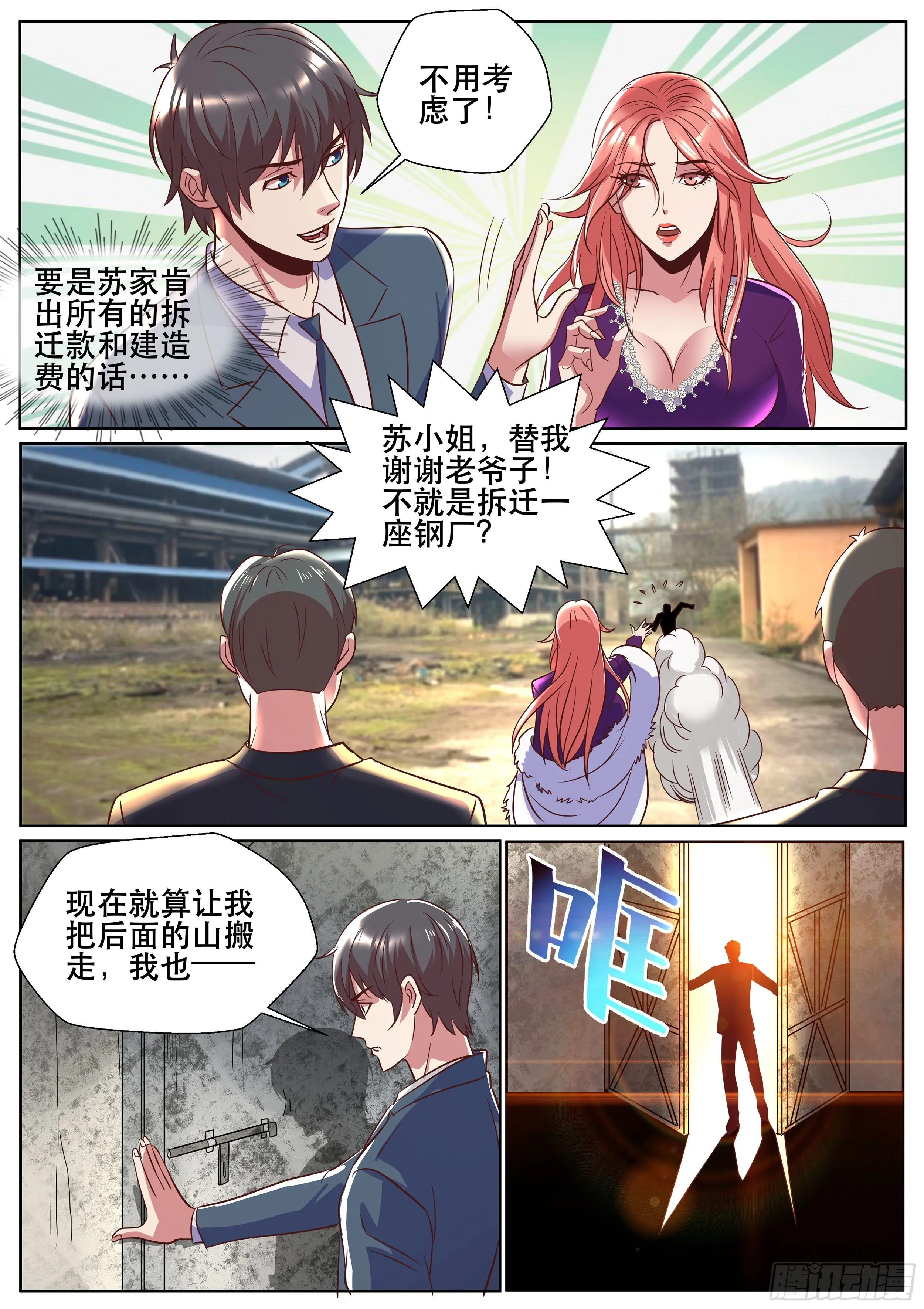 第二季 这种事我最有经验了 第9页