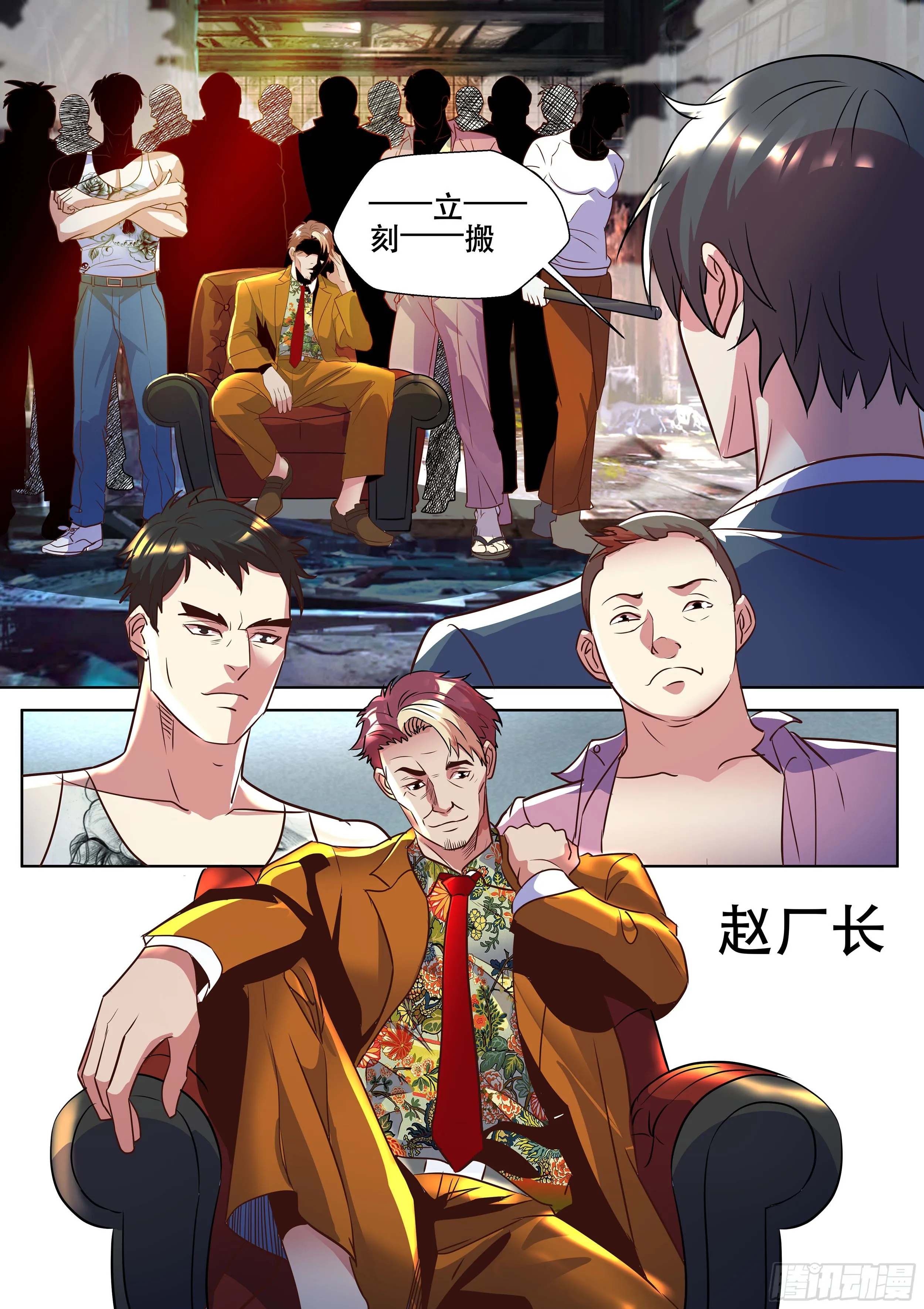 第二季 这种事我最有经验了 第10页